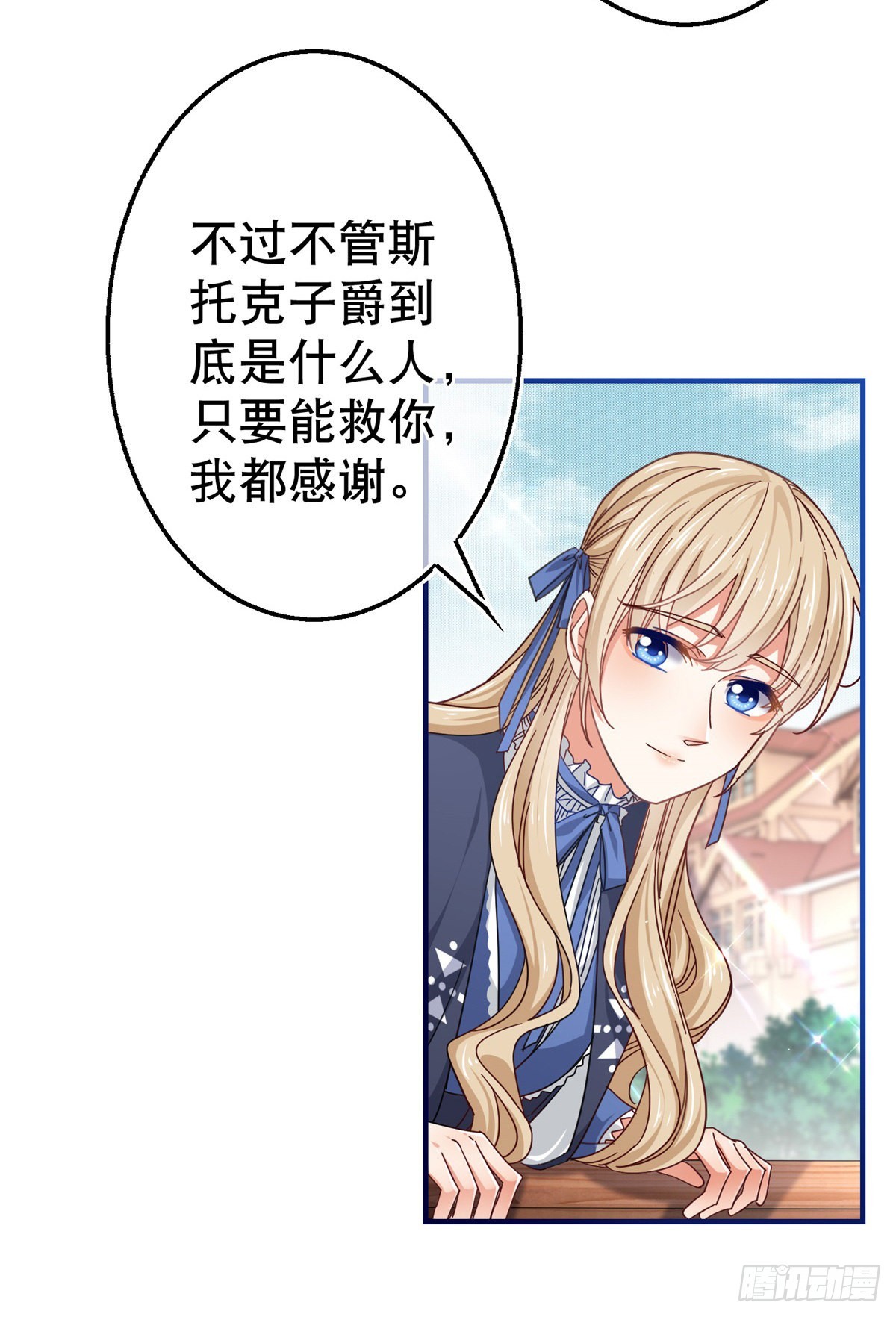 《帝国第一团宠皇女》第167话 不需要隐瞒 第8页