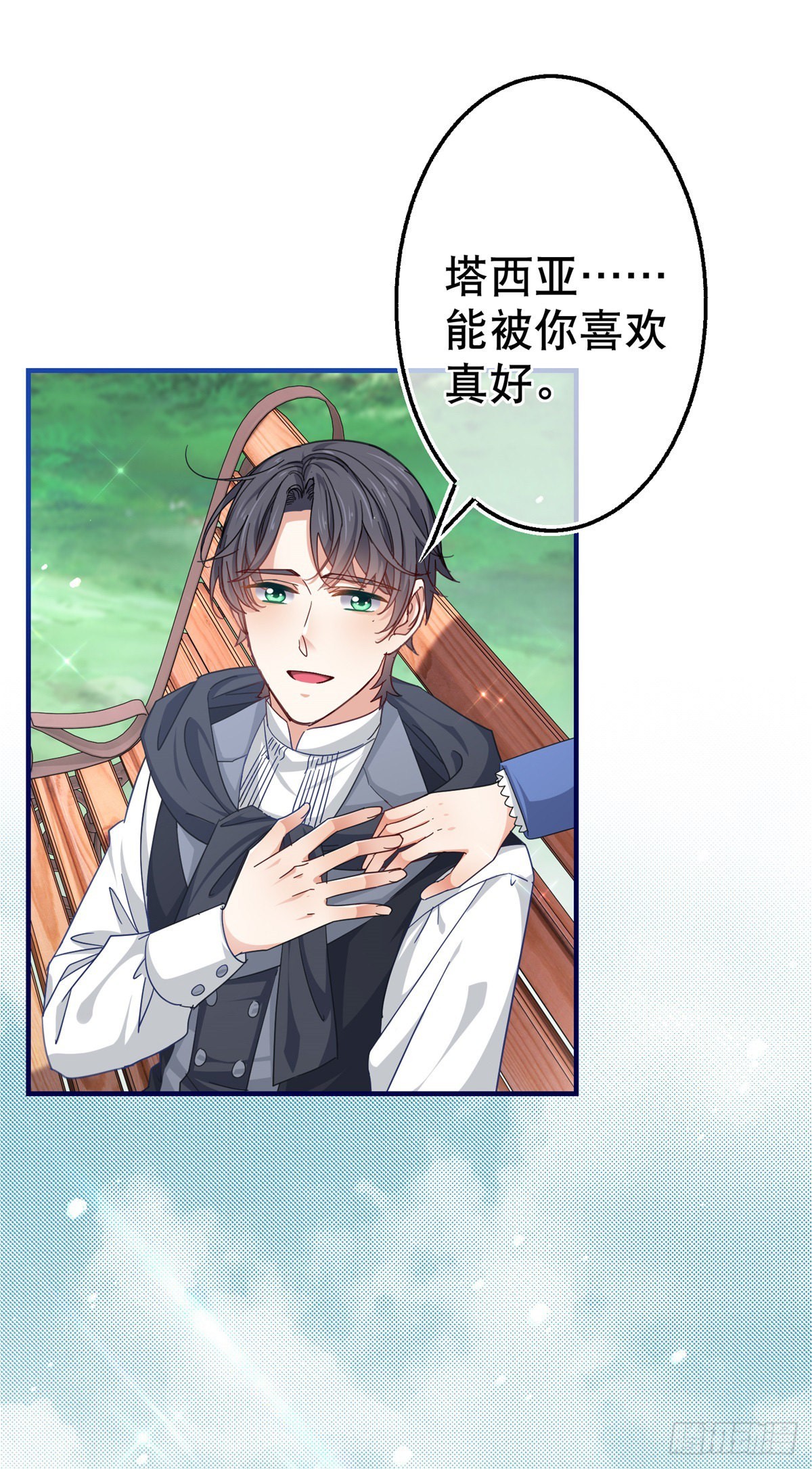 《帝国第一团宠皇女》第167话 不需要隐瞒 第9页