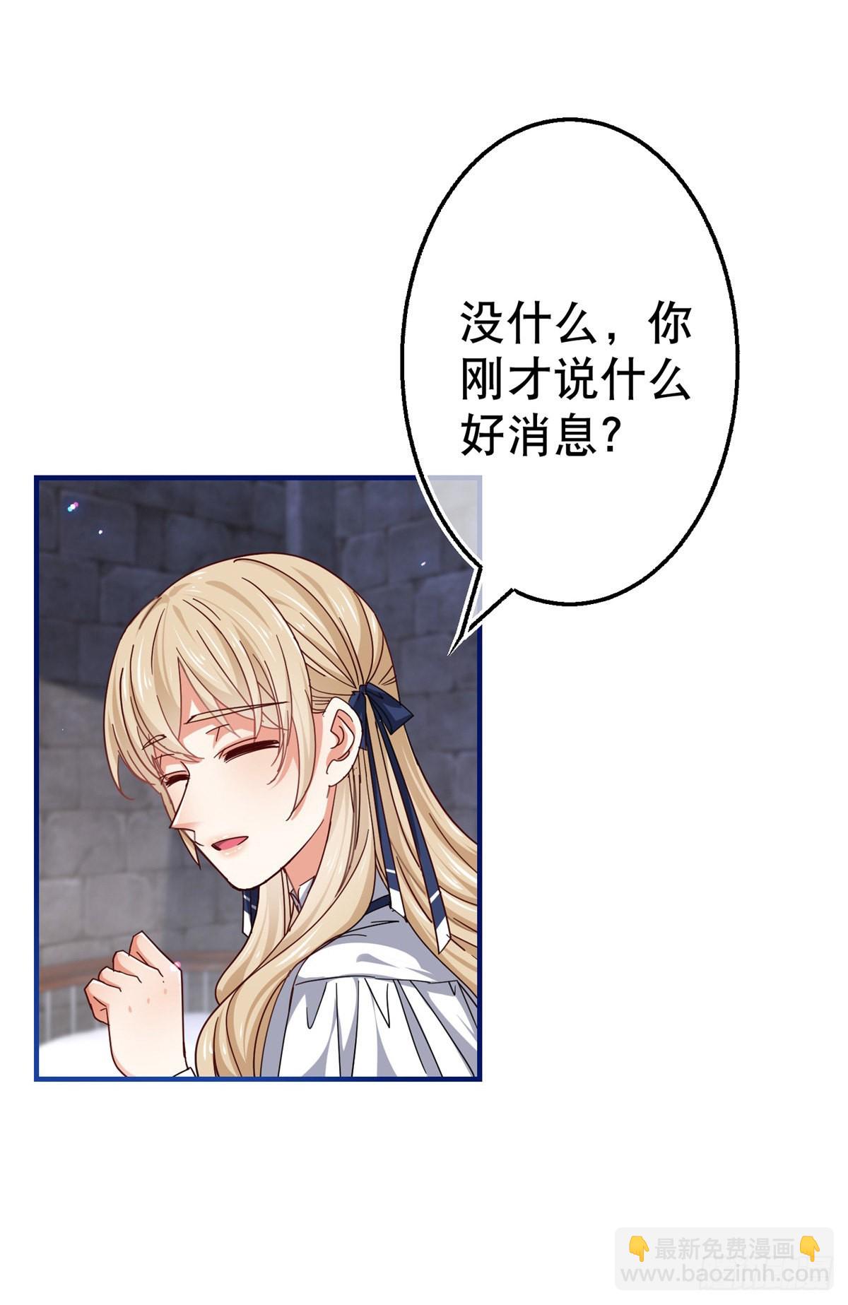 《帝国第一团宠皇女》第164话 废除皇太子 第10页