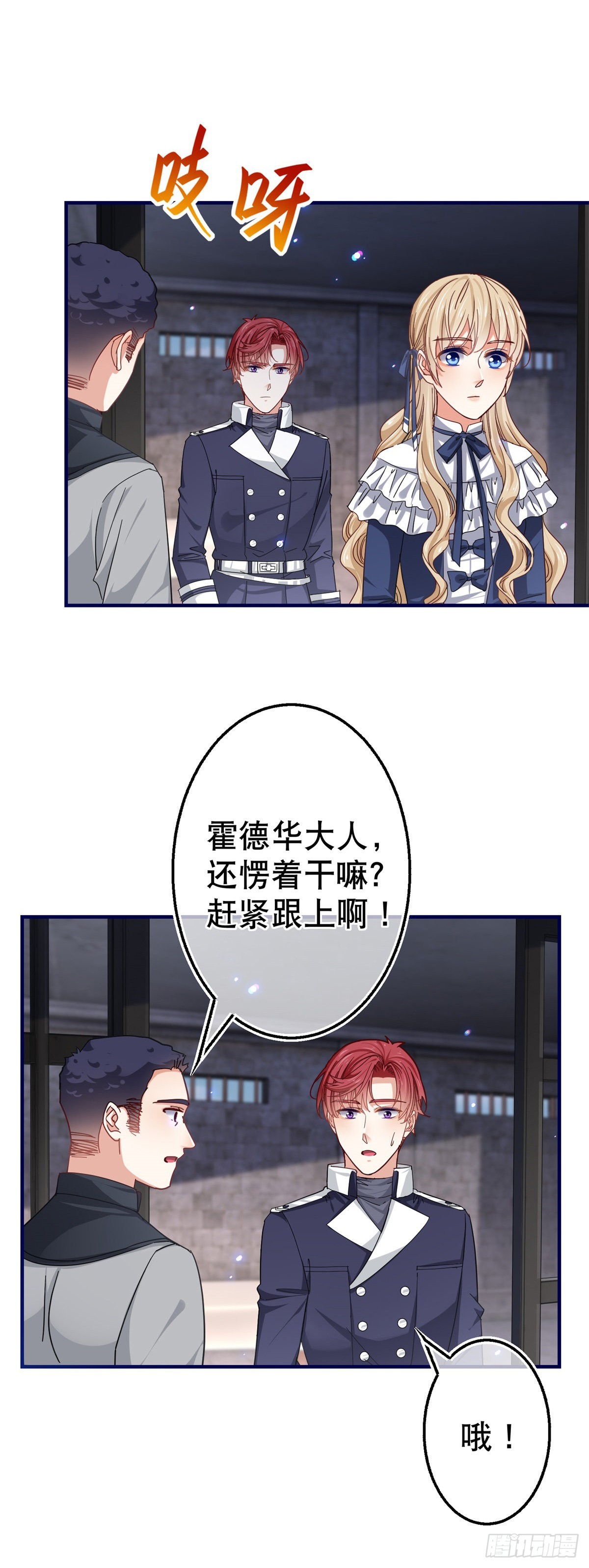 《帝国第一团宠皇女》第164话 废除皇太子 第12页