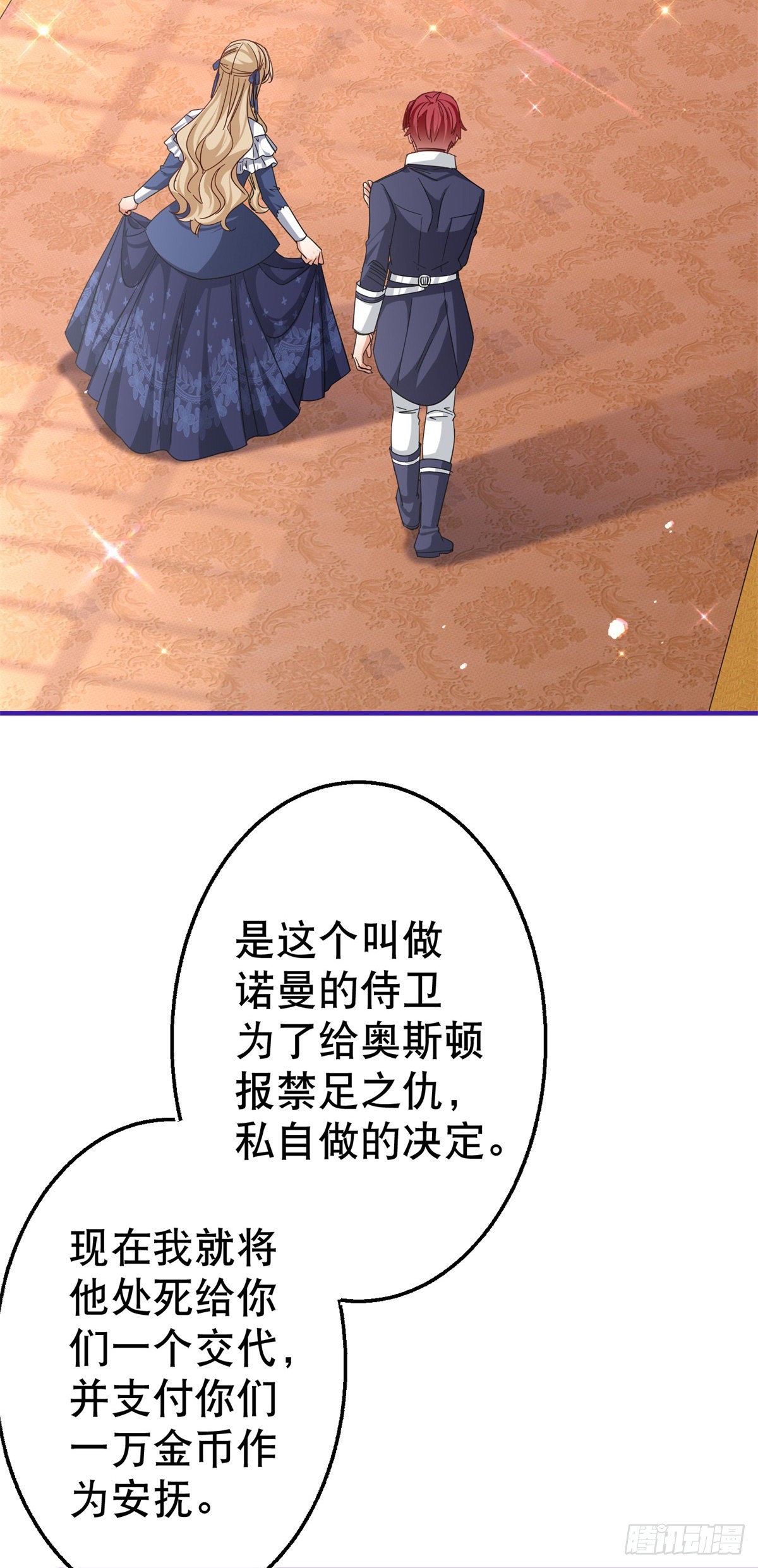 《帝国第一团宠皇女》第164话 废除皇太子 第15页