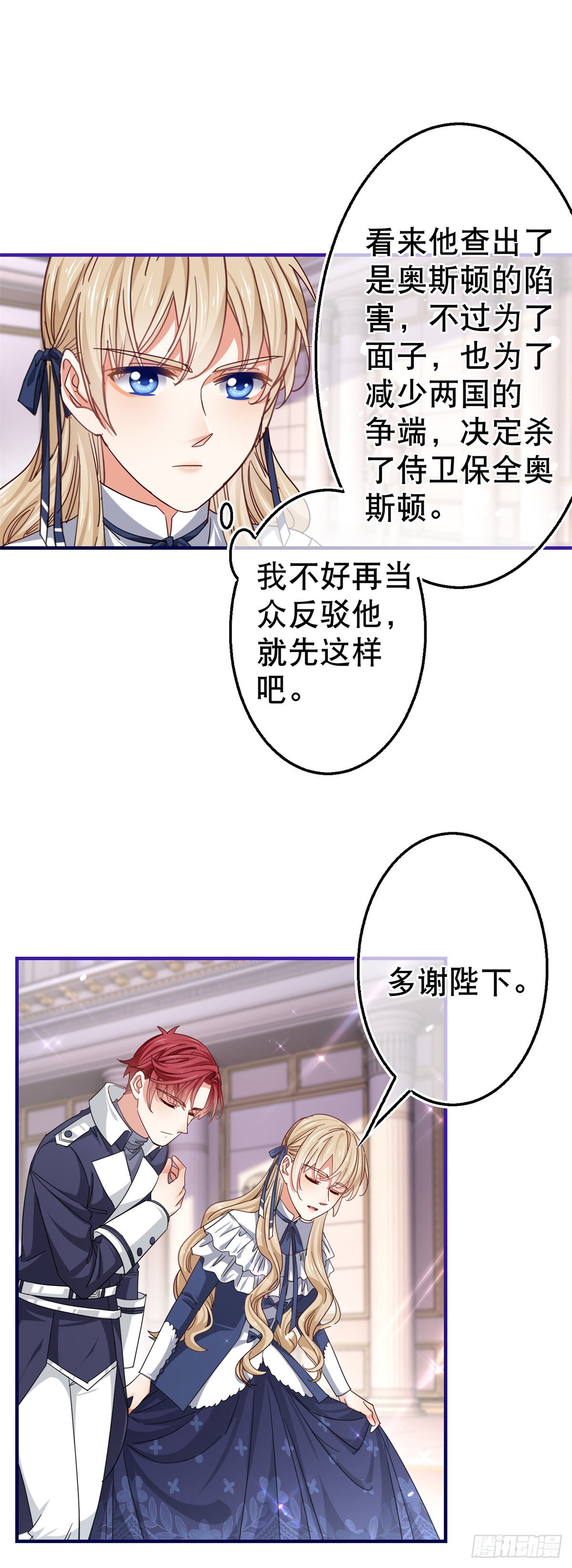 《帝国第一团宠皇女》第164话 废除皇太子 第17页