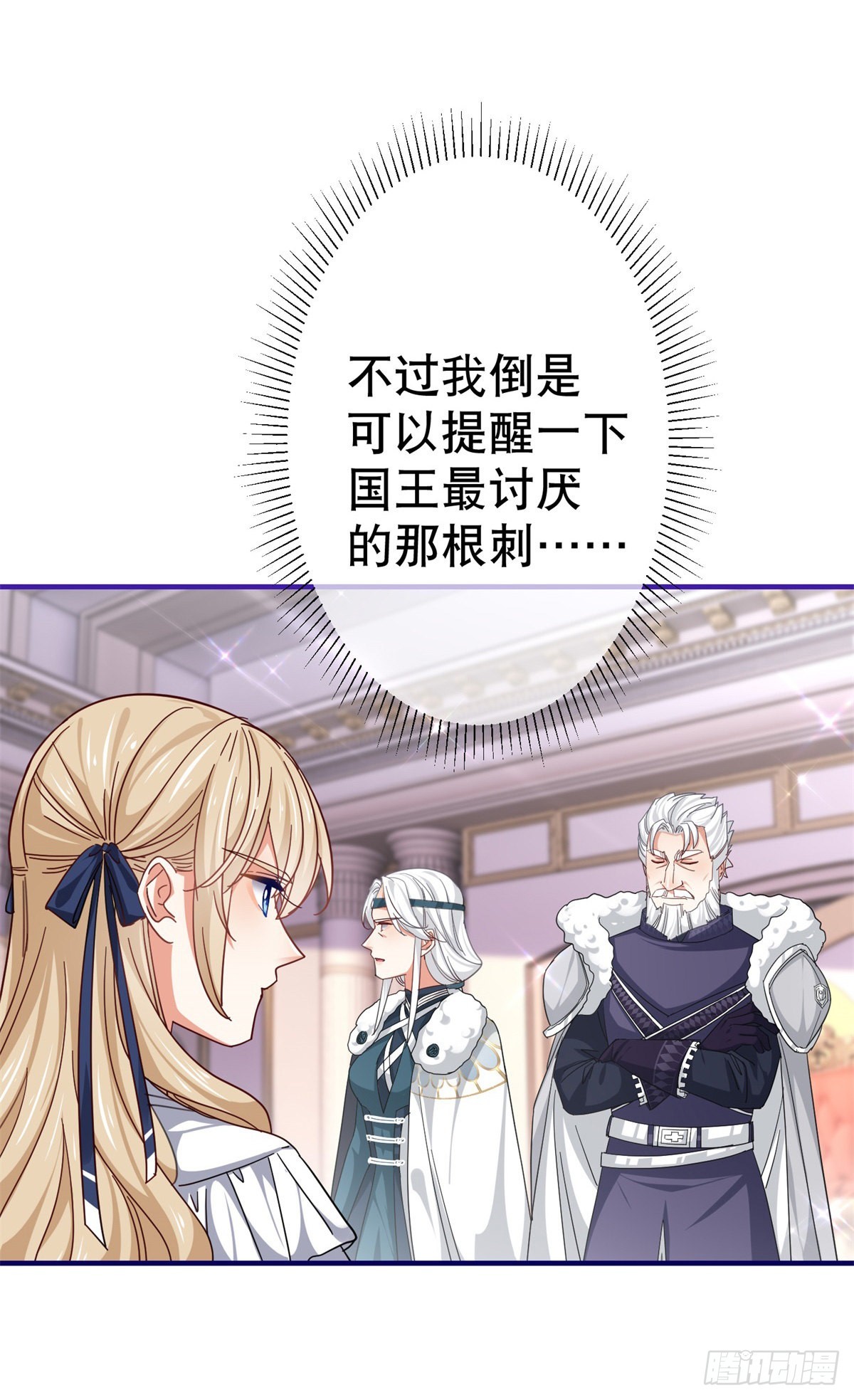 《帝国第一团宠皇女》第164话 废除皇太子 第21页