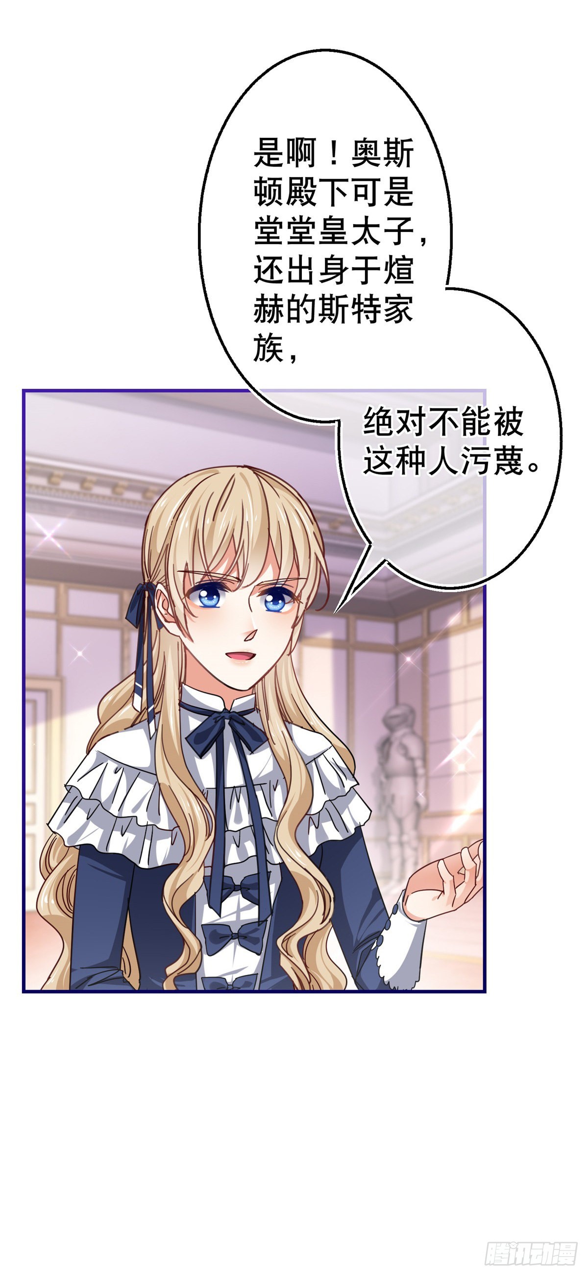《帝国第一团宠皇女》第164话 废除皇太子 第22页