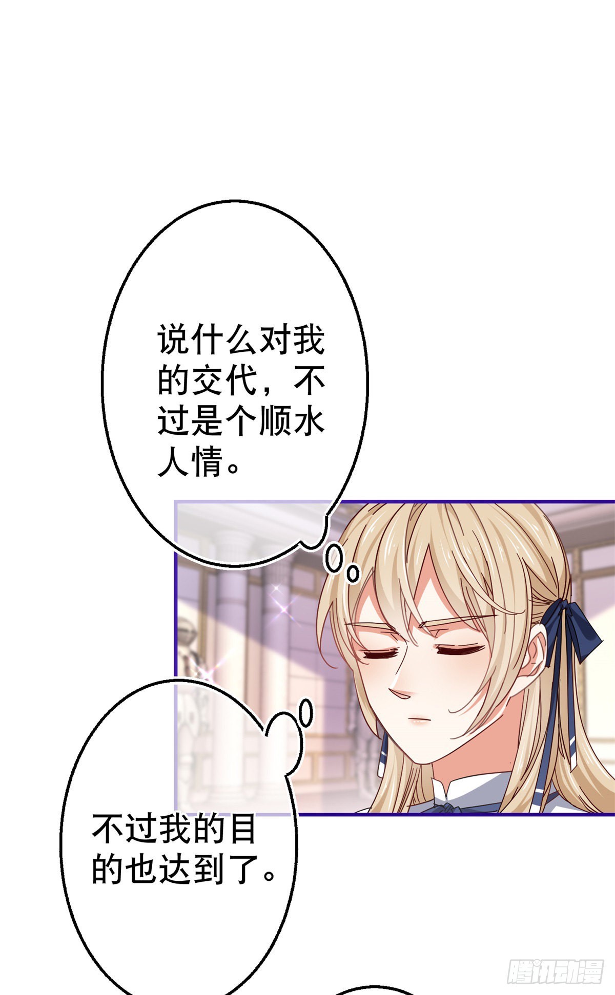 《帝国第一团宠皇女》第164话 废除皇太子 第27页