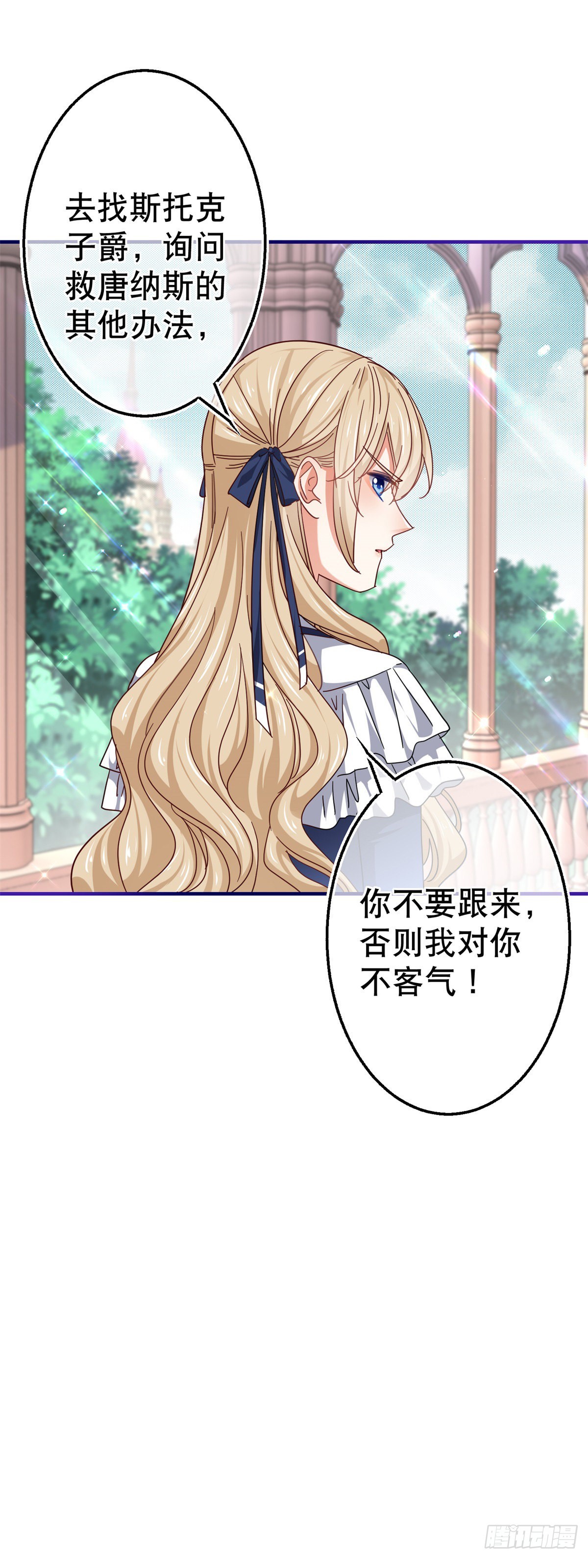 《帝国第一团宠皇女》第164话 废除皇太子 第31页