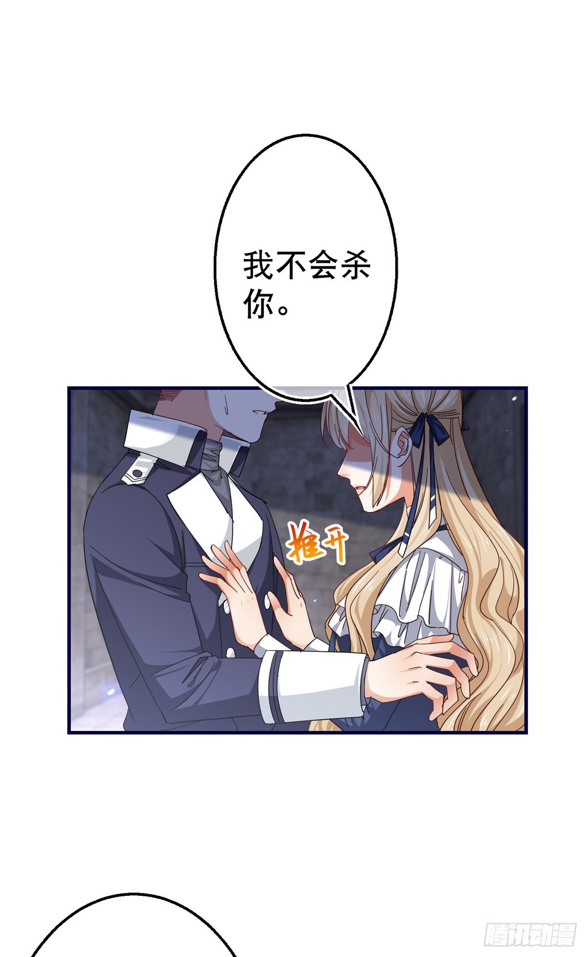 《帝国第一团宠皇女》第164话 废除皇太子 第3页