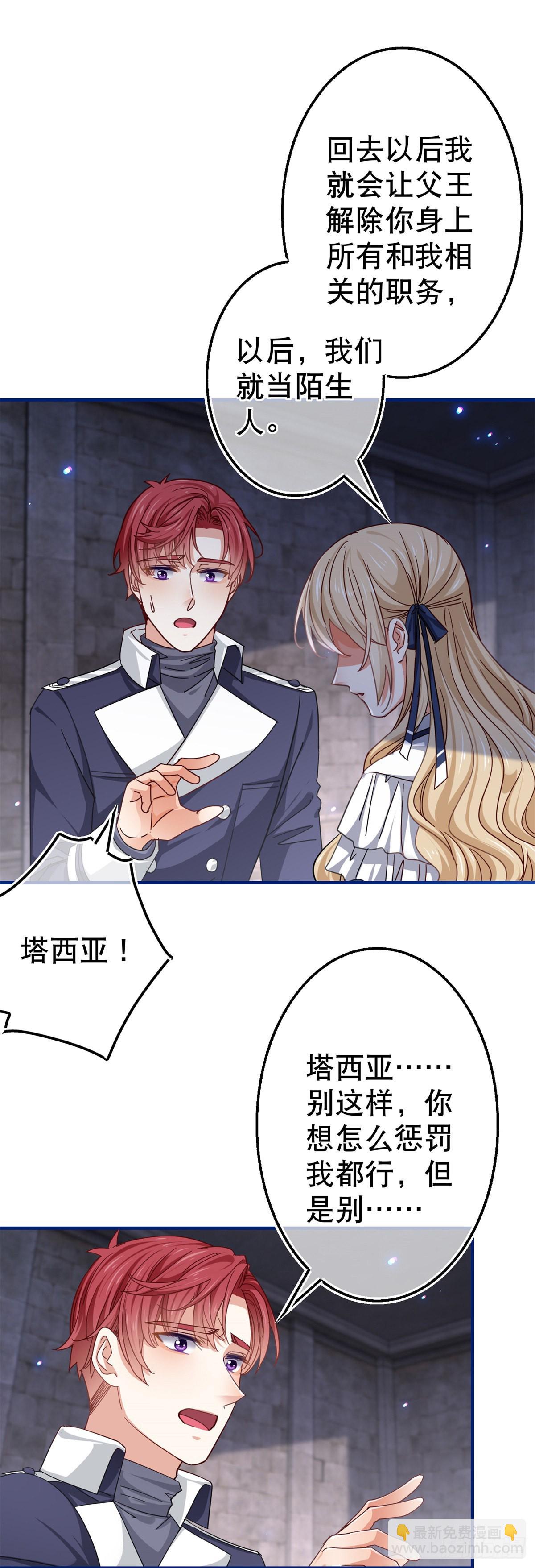 《帝国第一团宠皇女》第164话 废除皇太子 第5页