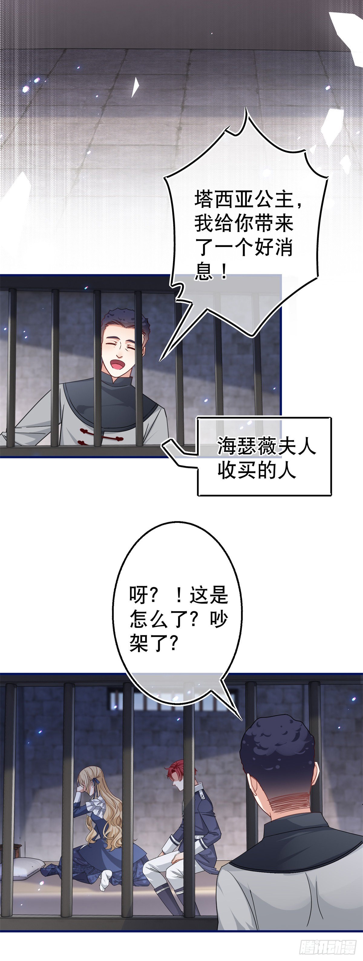 《帝国第一团宠皇女》第164话 废除皇太子 第9页