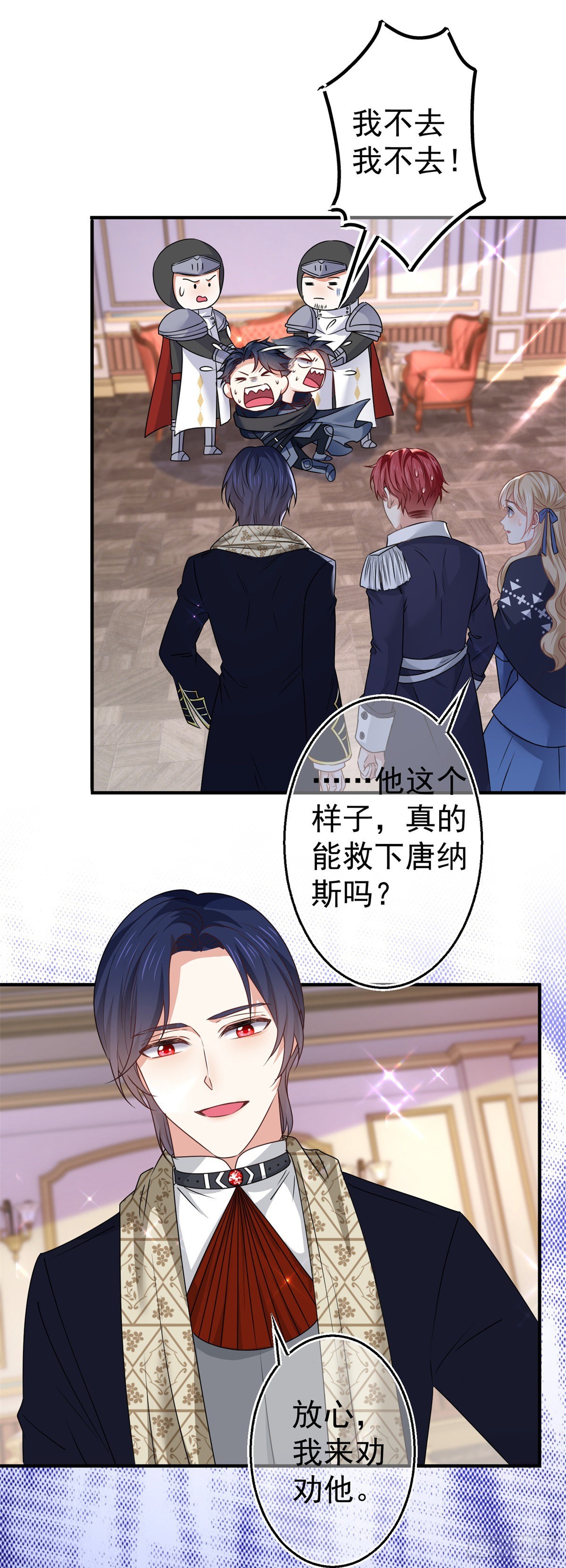 《帝国第一团宠皇女》第166话 唐纳斯醒了 第11页