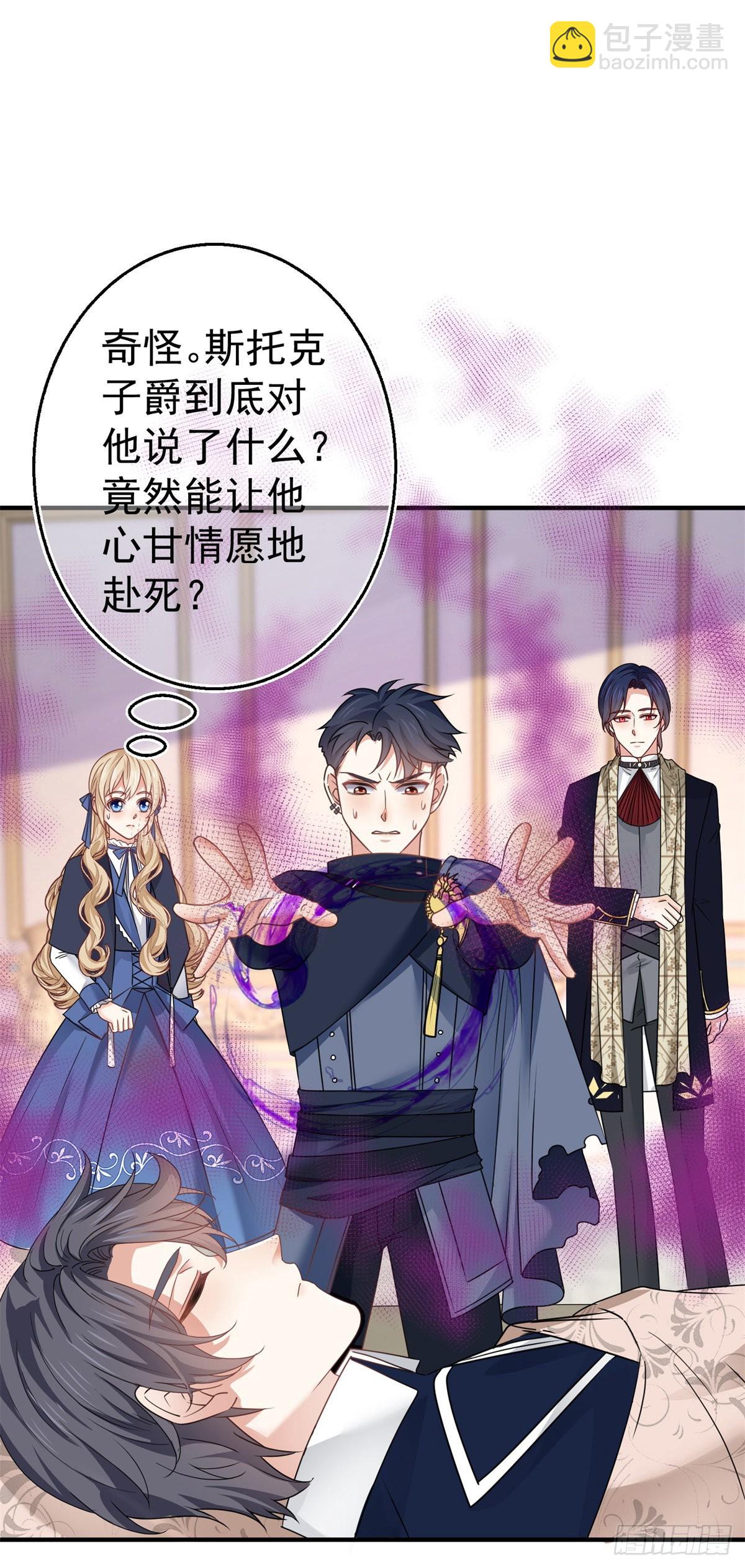 《帝国第一团宠皇女》第166话 唐纳斯醒了 第14页