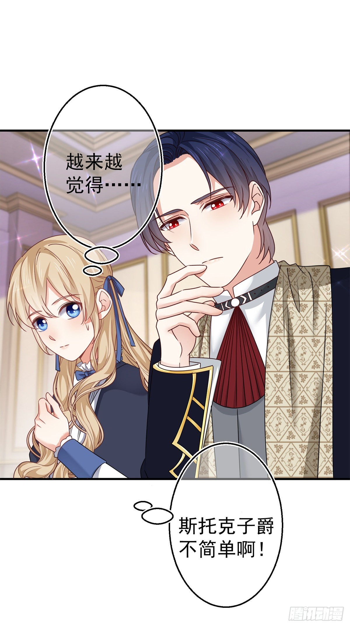 《帝国第一团宠皇女》第166话 唐纳斯醒了 第15页