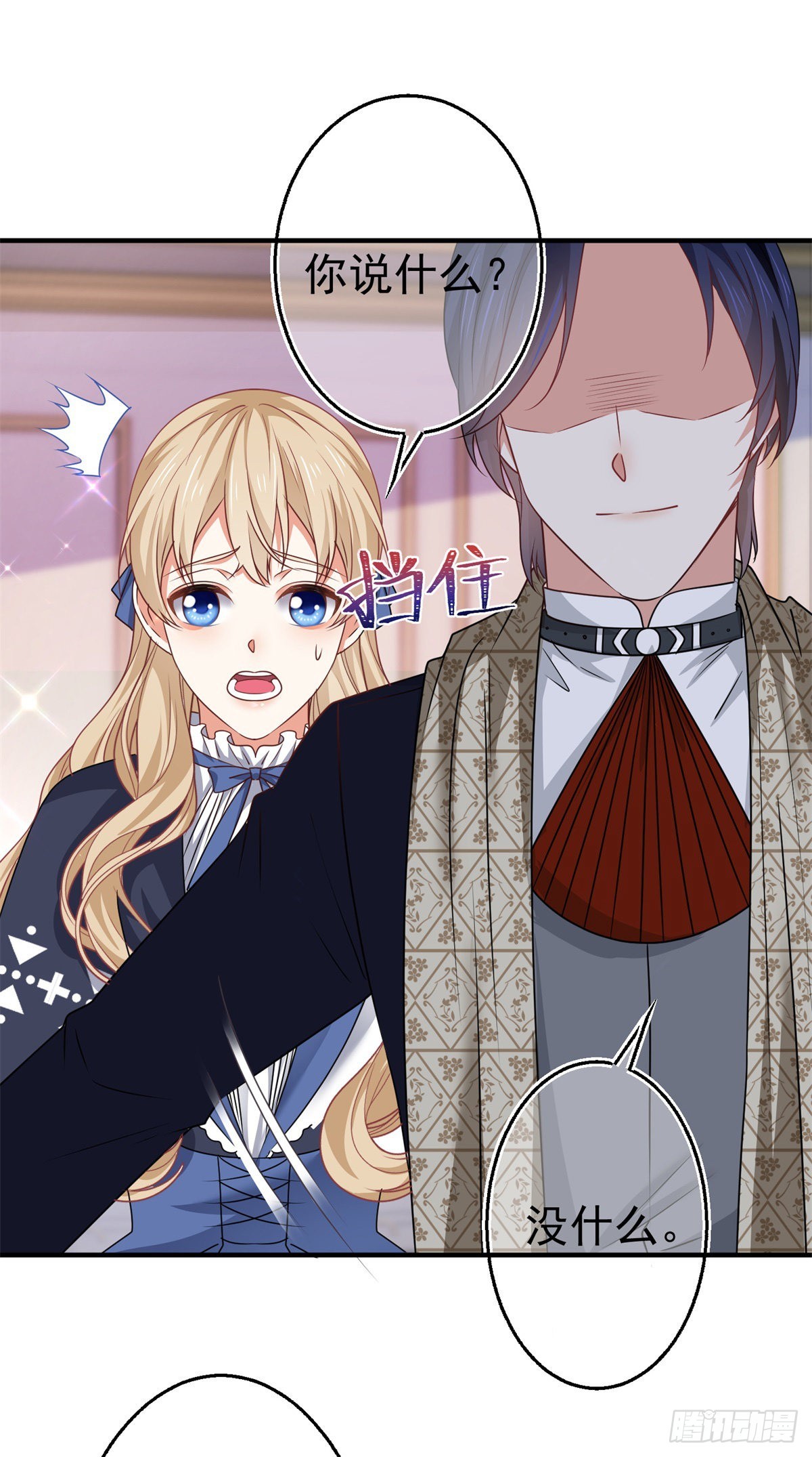 《帝国第一团宠皇女》第166话 唐纳斯醒了 第20页
