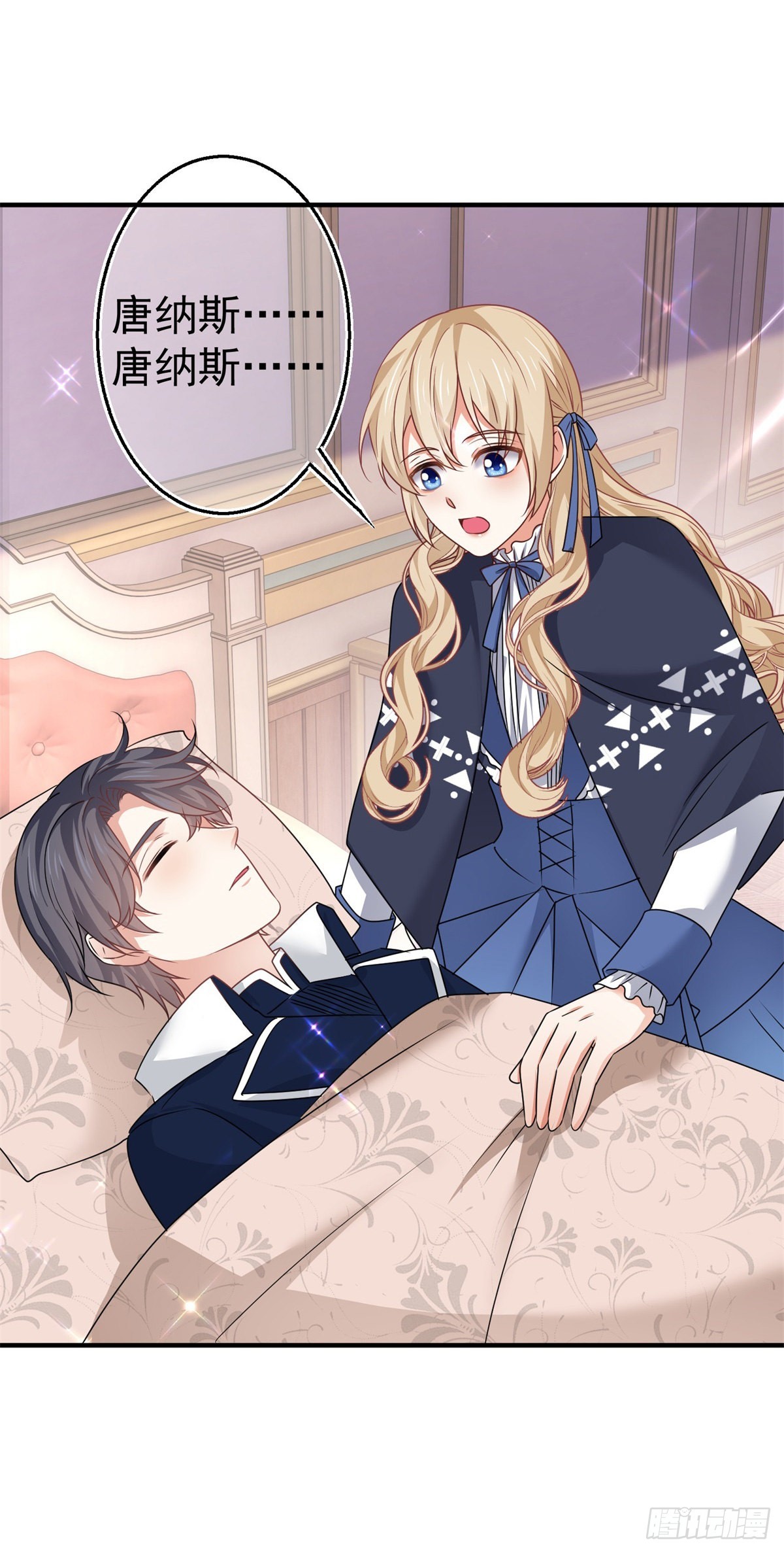《帝国第一团宠皇女》第166话 唐纳斯醒了 第22页
