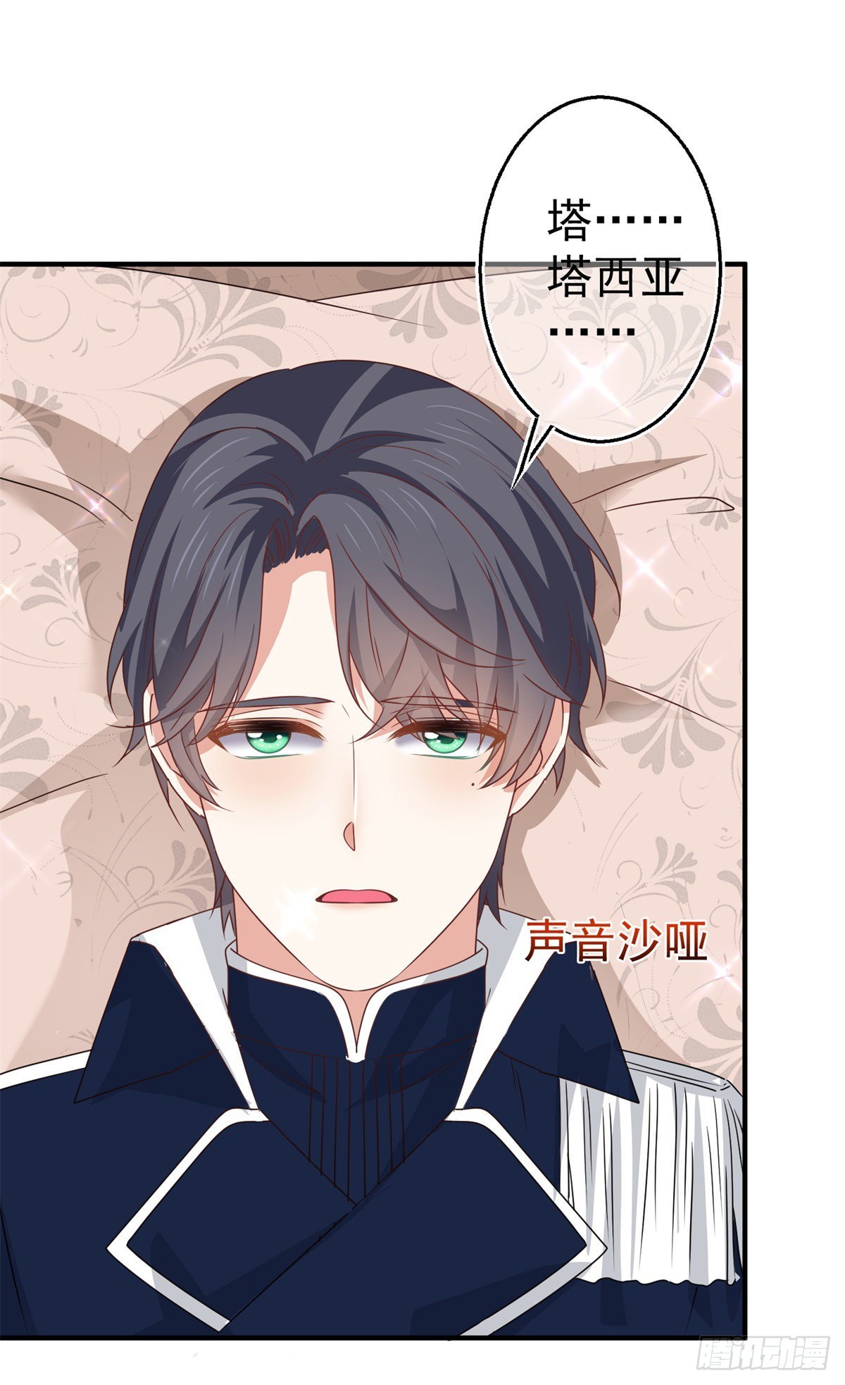 《帝国第一团宠皇女》第166话 唐纳斯醒了 第23页