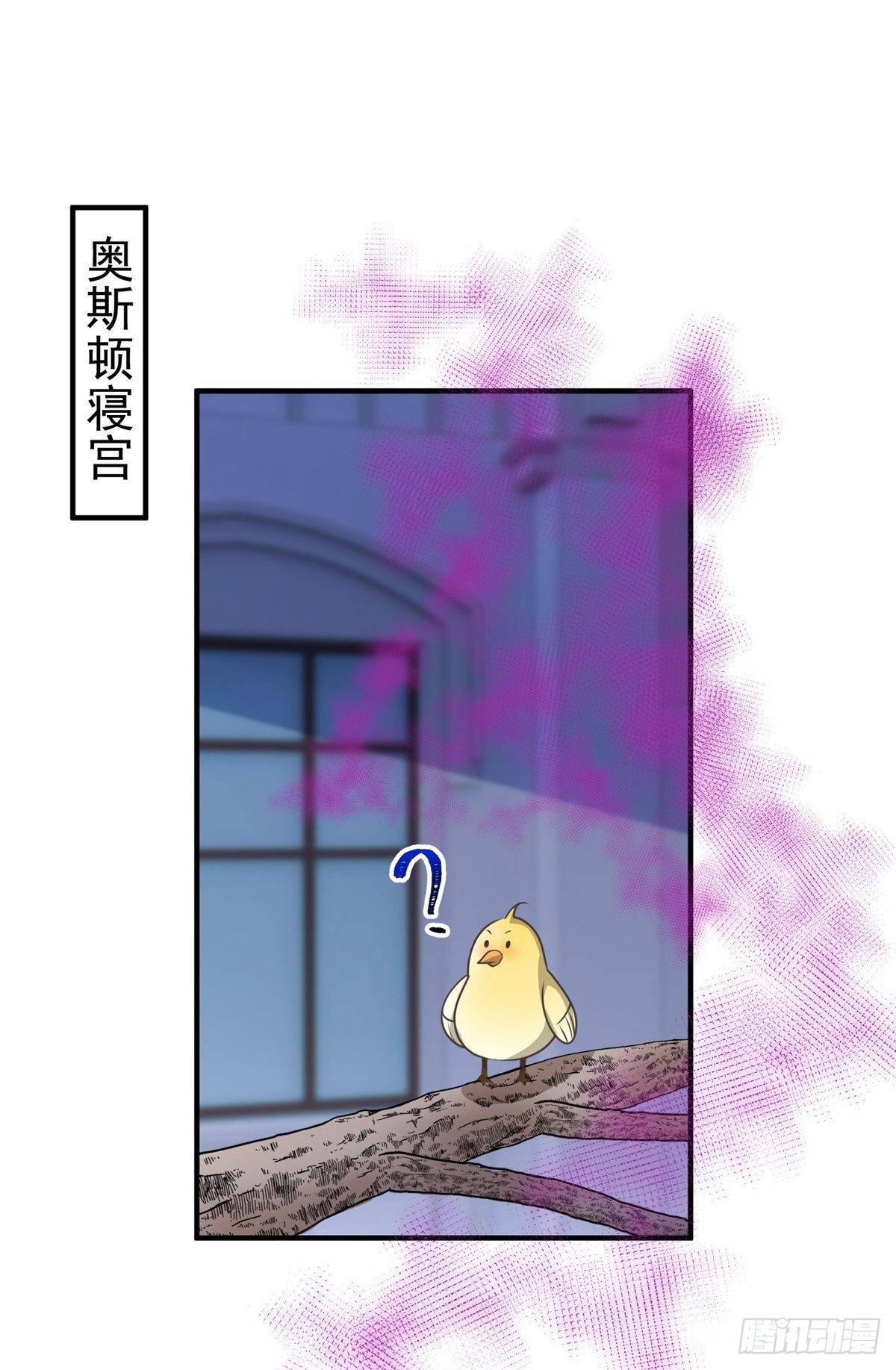 《帝国第一团宠皇女》第166话 唐纳斯醒了 第29页