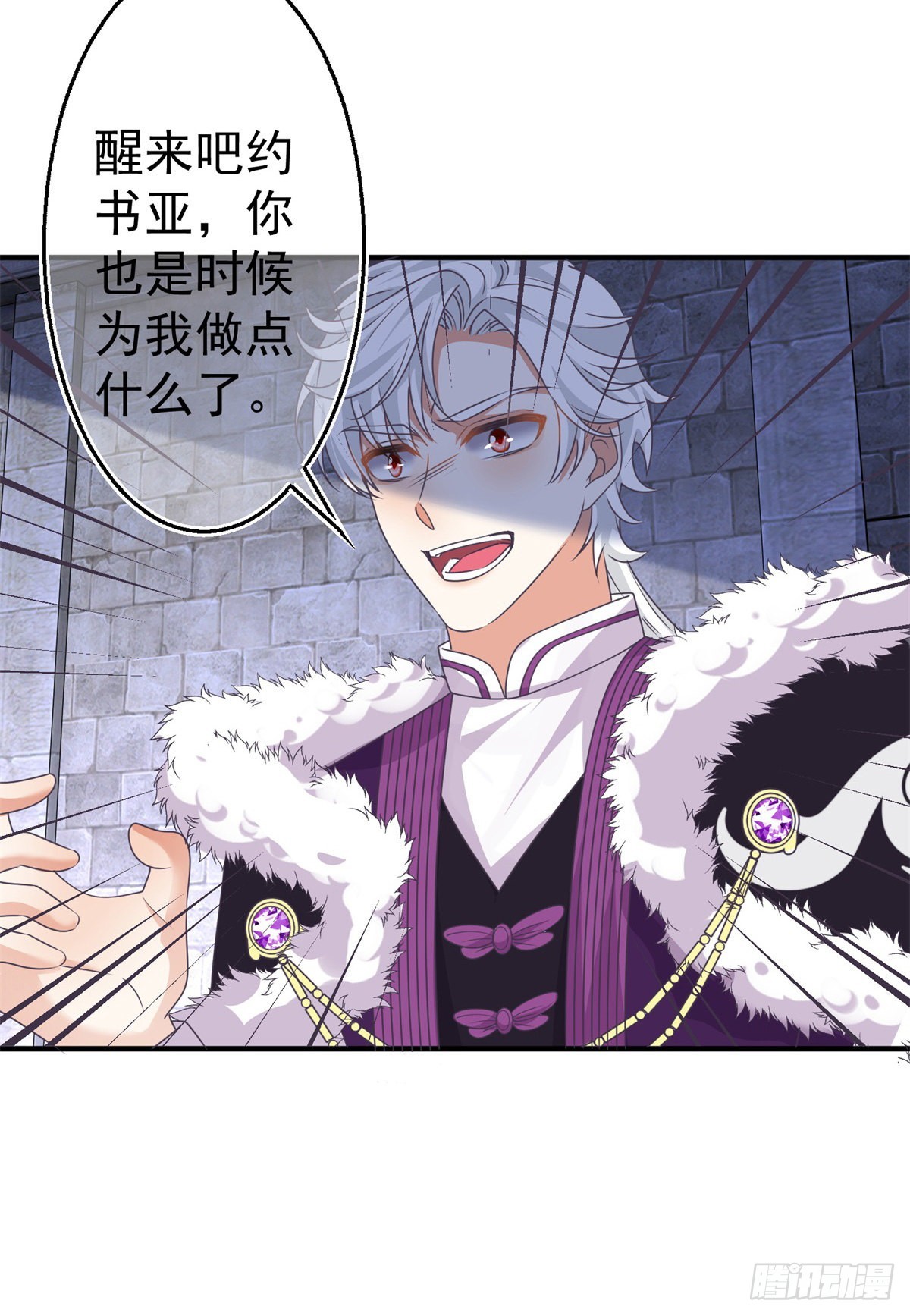 《帝国第一团宠皇女》第166话 唐纳斯醒了 第34页
