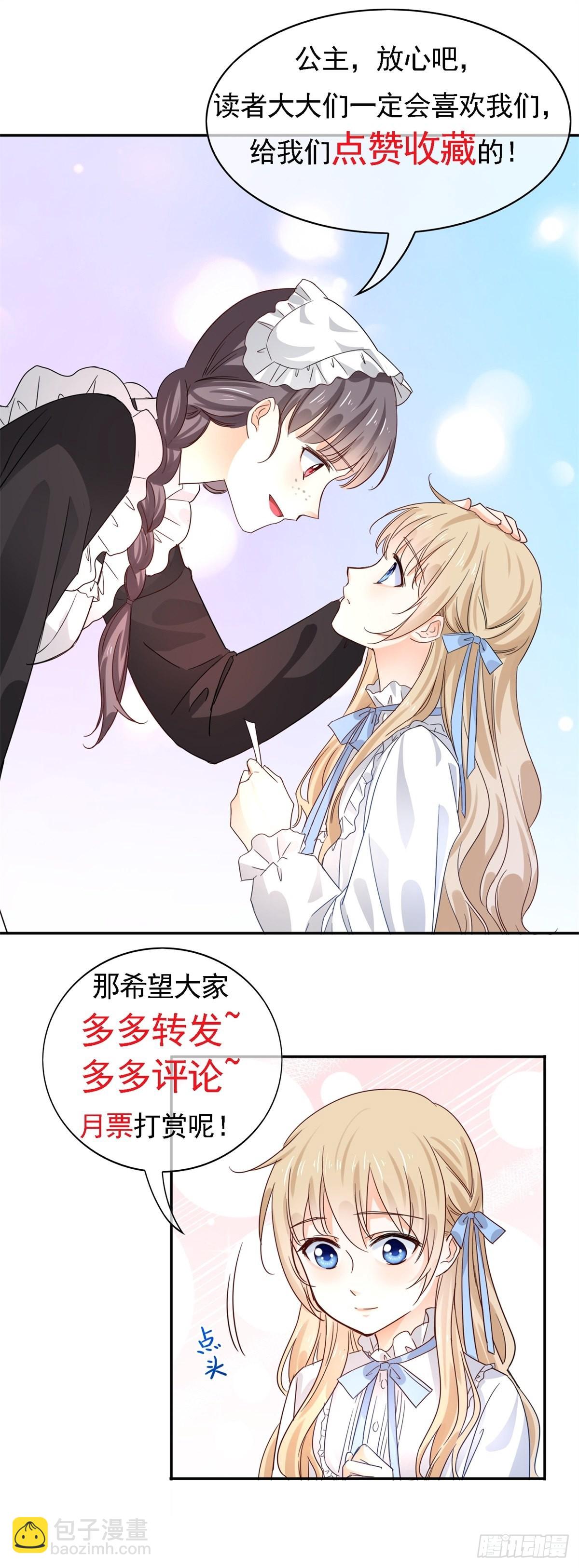 《帝国第一团宠皇女》第166话 唐纳斯醒了 第37页