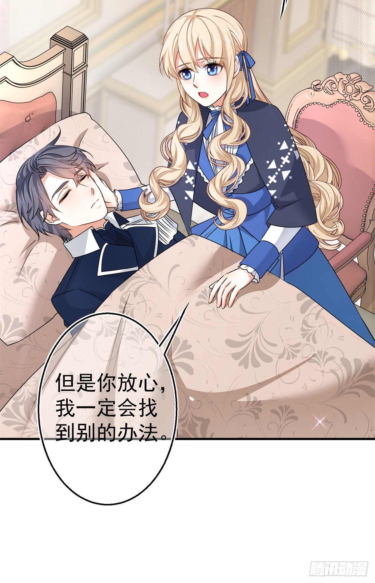 《帝国第一团宠皇女》第166话 唐纳斯醒了 第3页