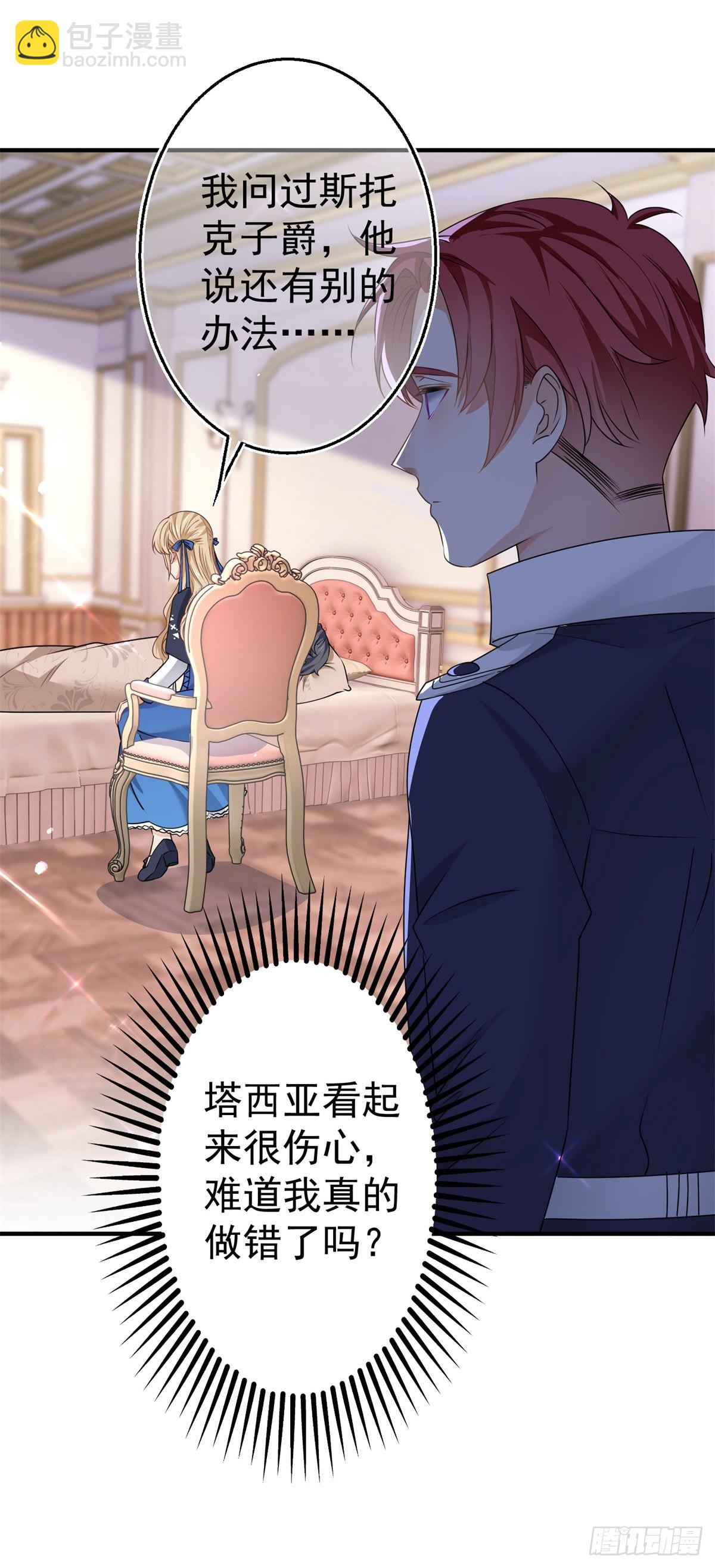 《帝国第一团宠皇女》第166话 唐纳斯醒了 第4页