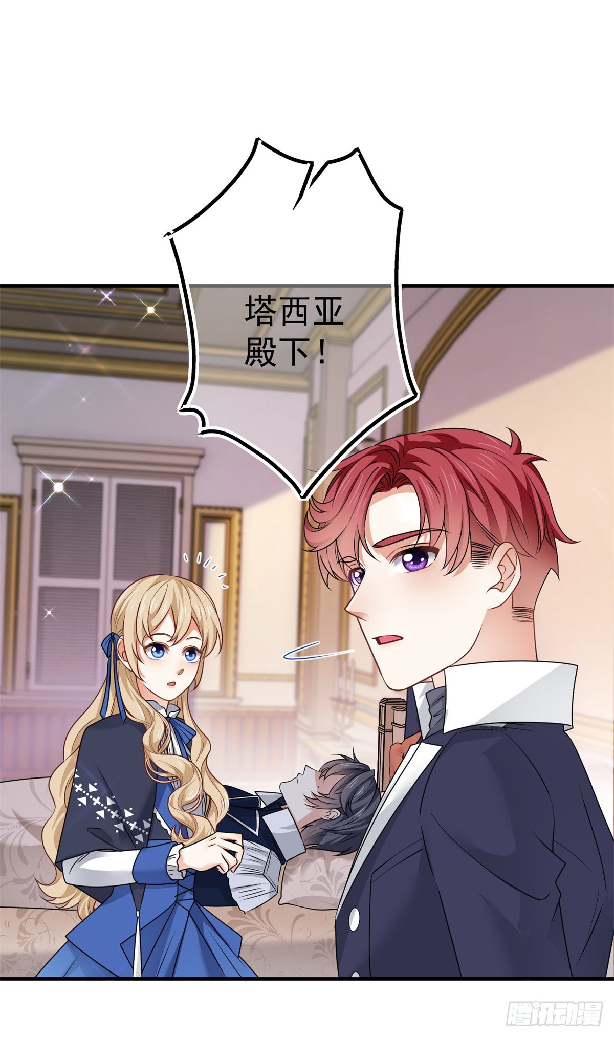 《帝国第一团宠皇女》第166话 唐纳斯醒了 第6页