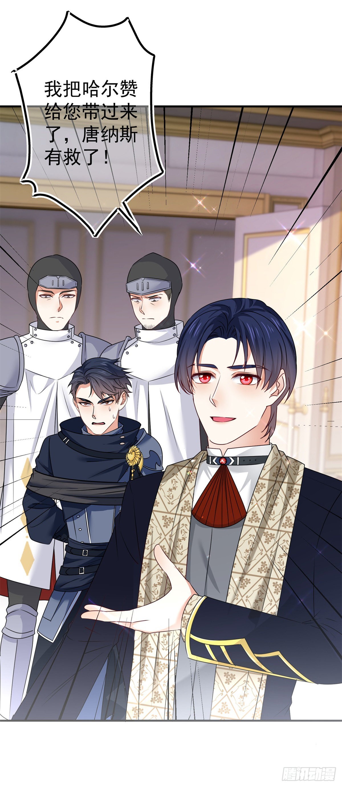 《帝国第一团宠皇女》第166话 唐纳斯醒了 第7页