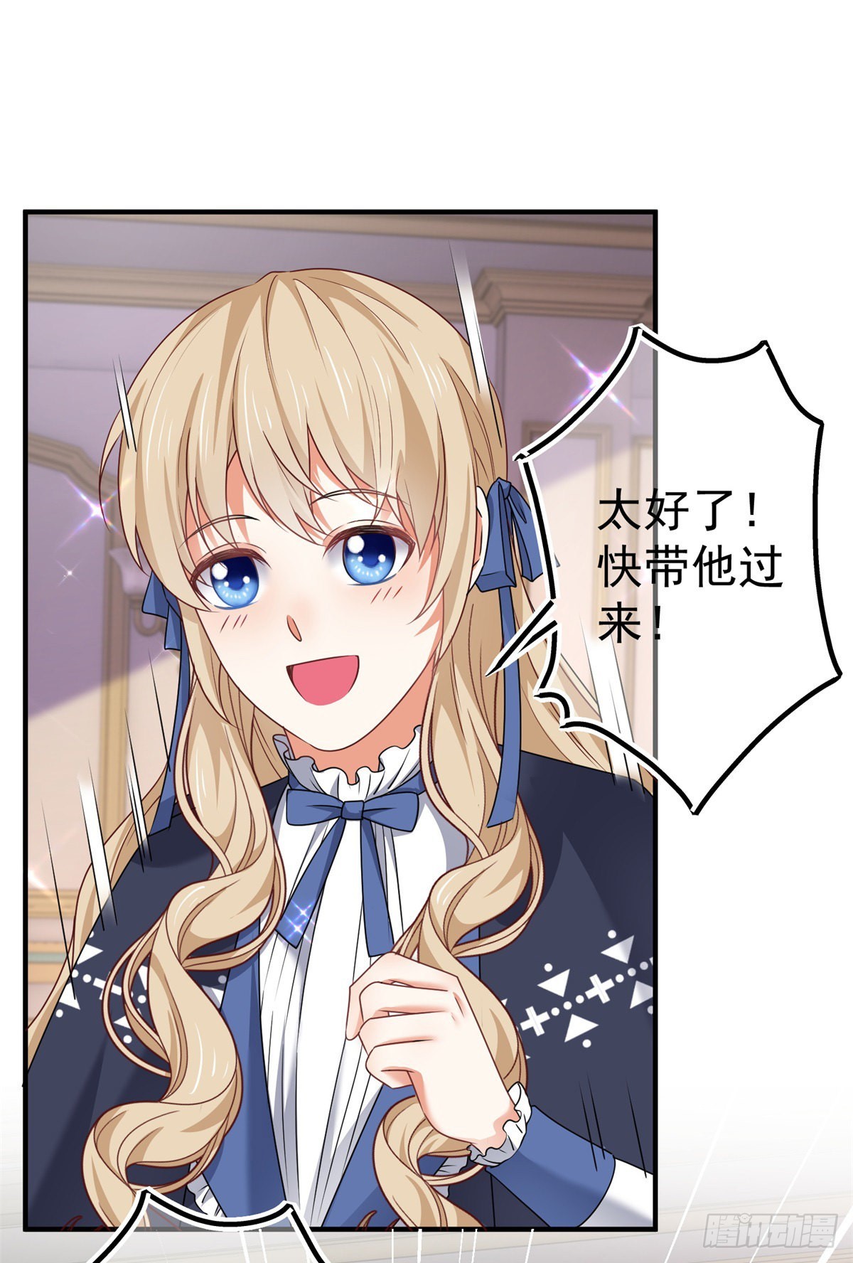 《帝国第一团宠皇女》第166话 唐纳斯醒了 第8页