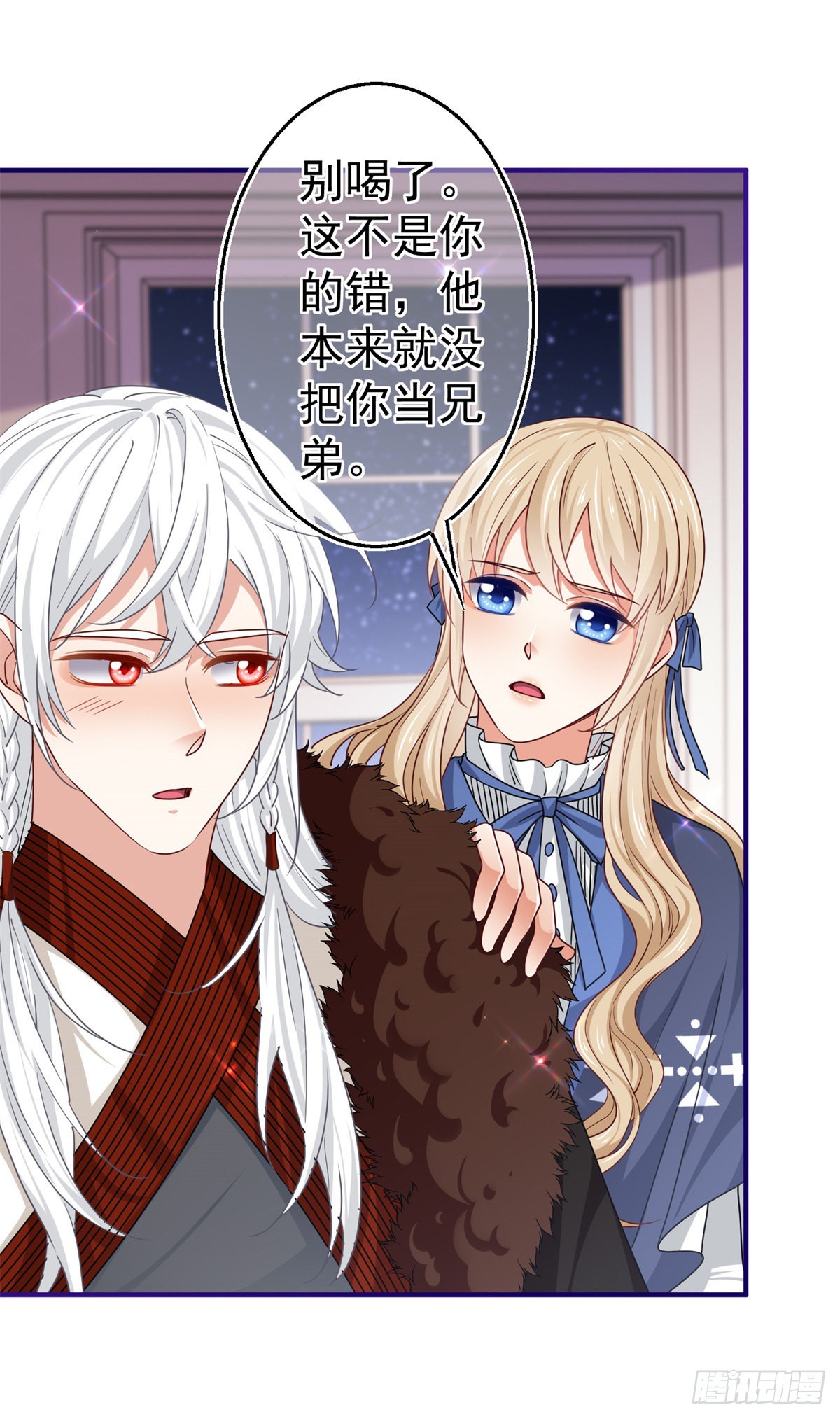 《帝国第一团宠皇女》第168话 感觉怪怪的 第11页
