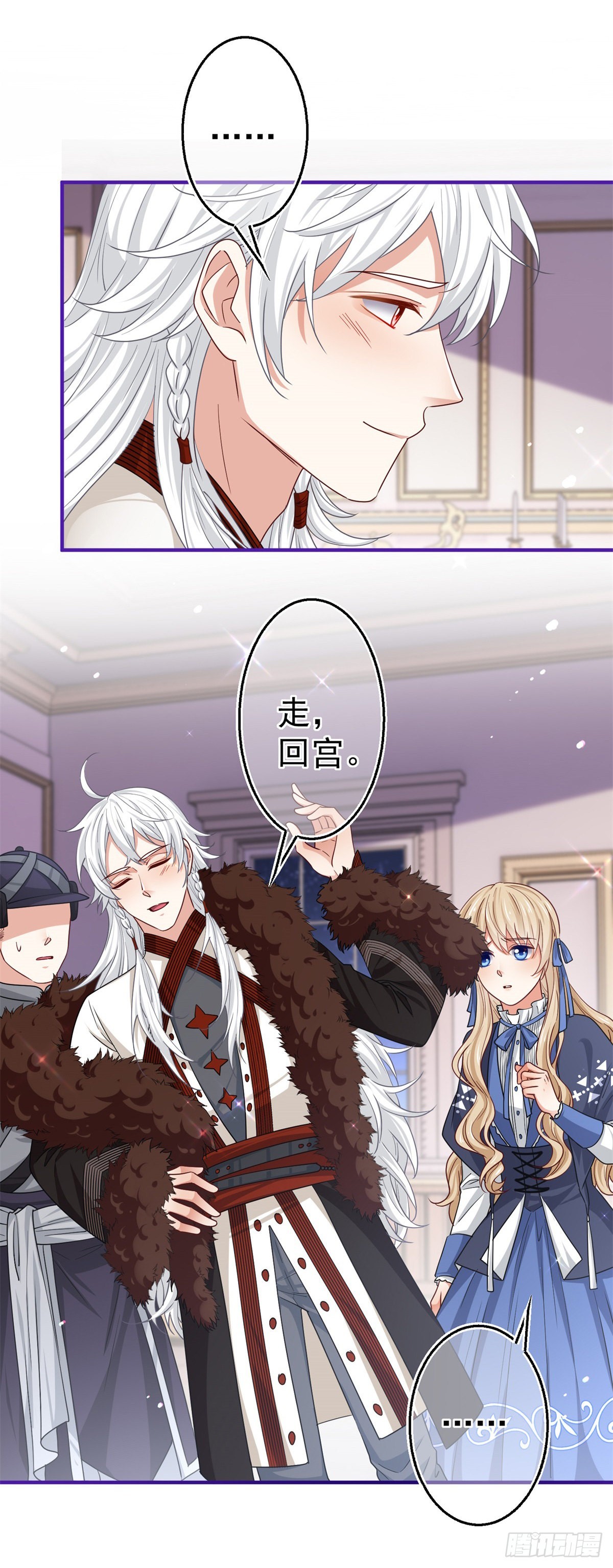 《帝国第一团宠皇女》第168话 感觉怪怪的 第12页