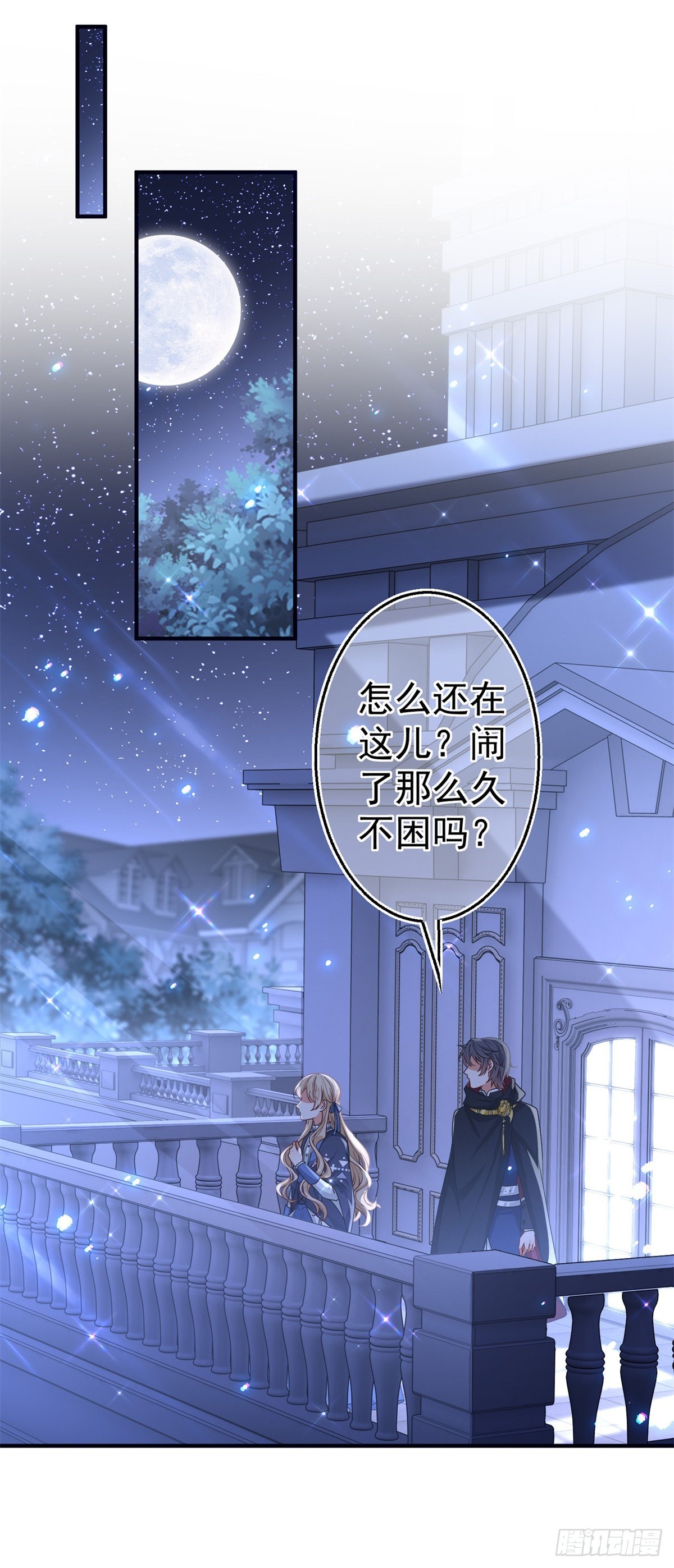 《帝国第一团宠皇女》第168话 感觉怪怪的 第15页