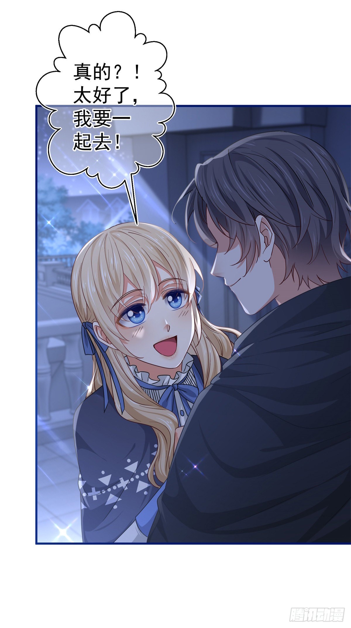 《帝国第一团宠皇女》第168话 感觉怪怪的 第22页