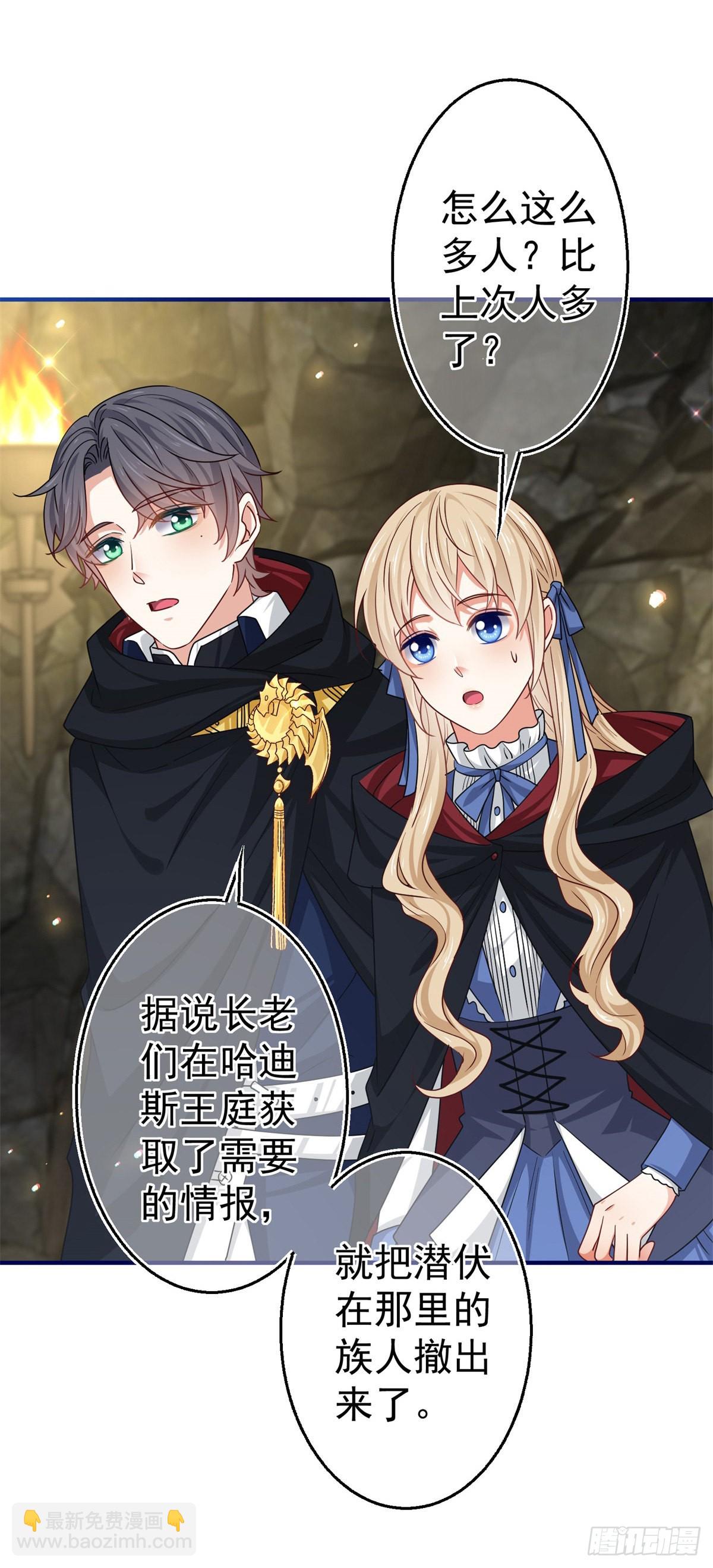 《帝国第一团宠皇女》第168话 感觉怪怪的 第24页