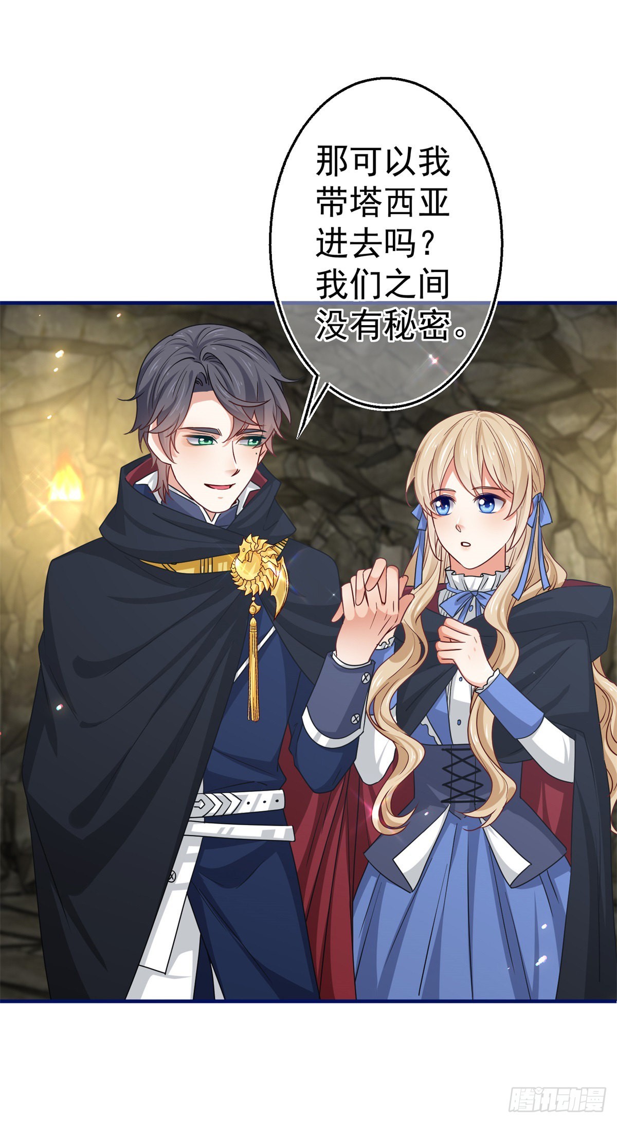 《帝国第一团宠皇女》第168话 感觉怪怪的 第28页