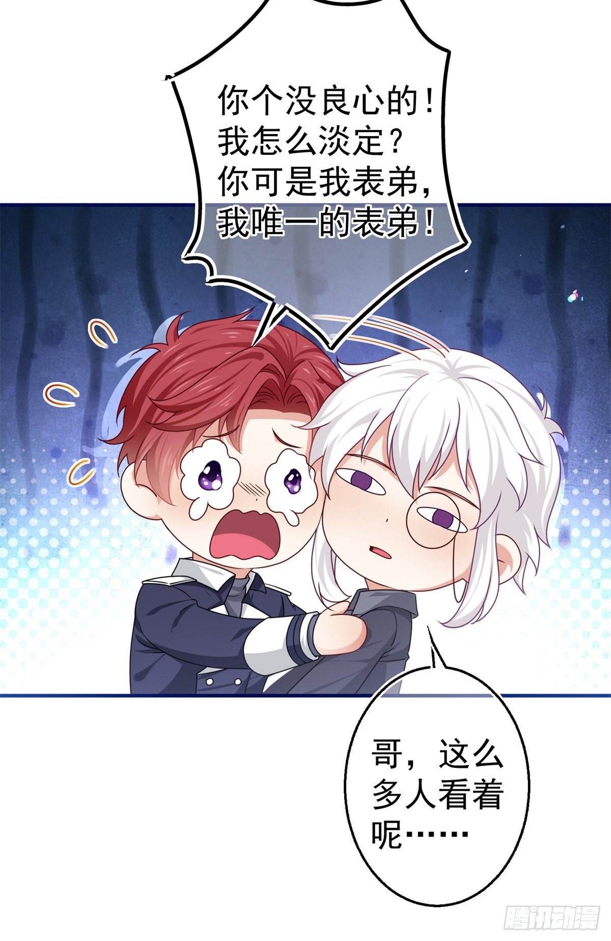 《帝国第一团宠皇女》第168话 感觉怪怪的 第3页