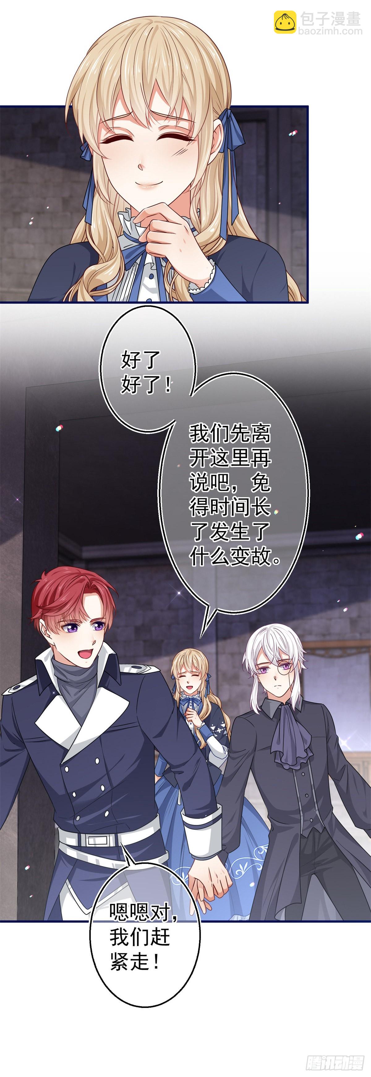 《帝国第一团宠皇女》第168话 感觉怪怪的 第4页