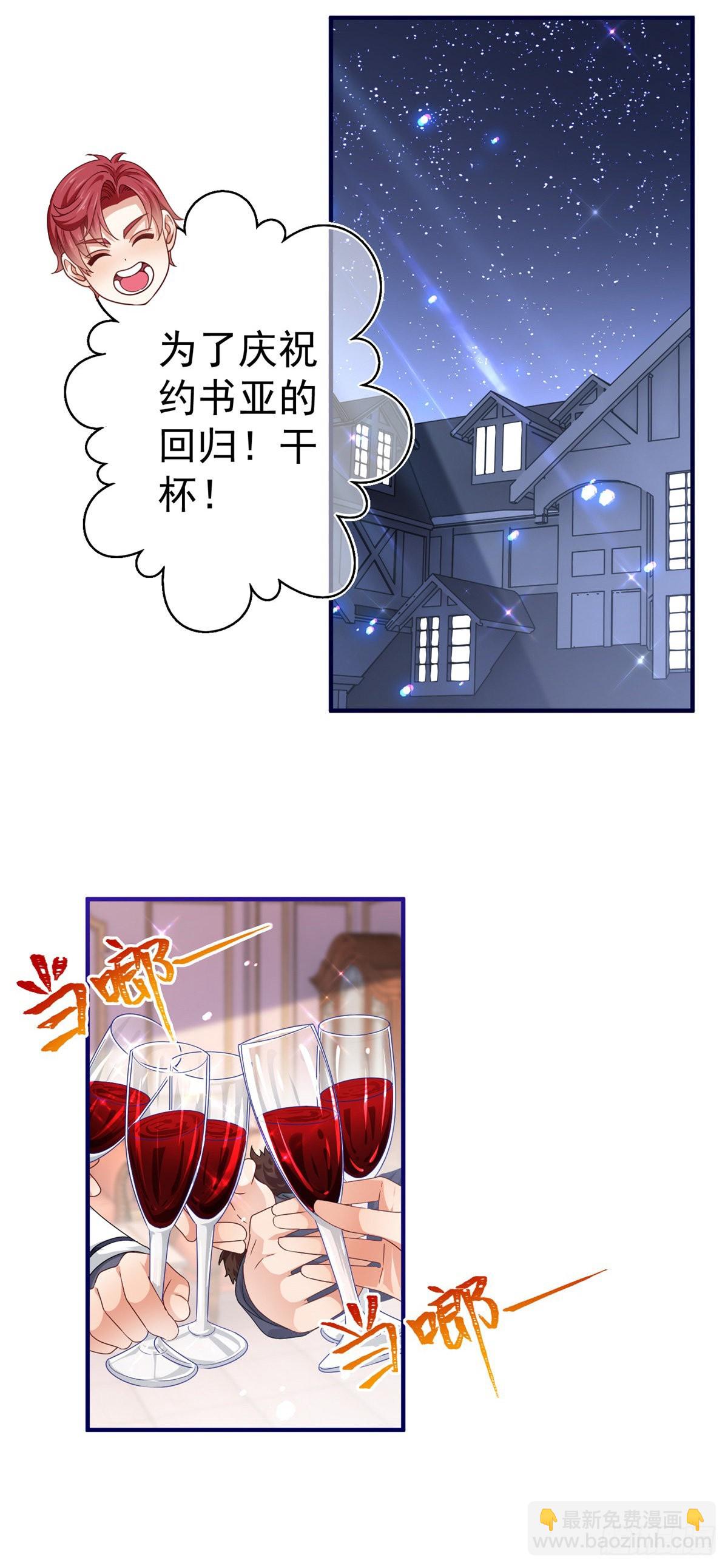 《帝国第一团宠皇女》第168话 感觉怪怪的 第7页