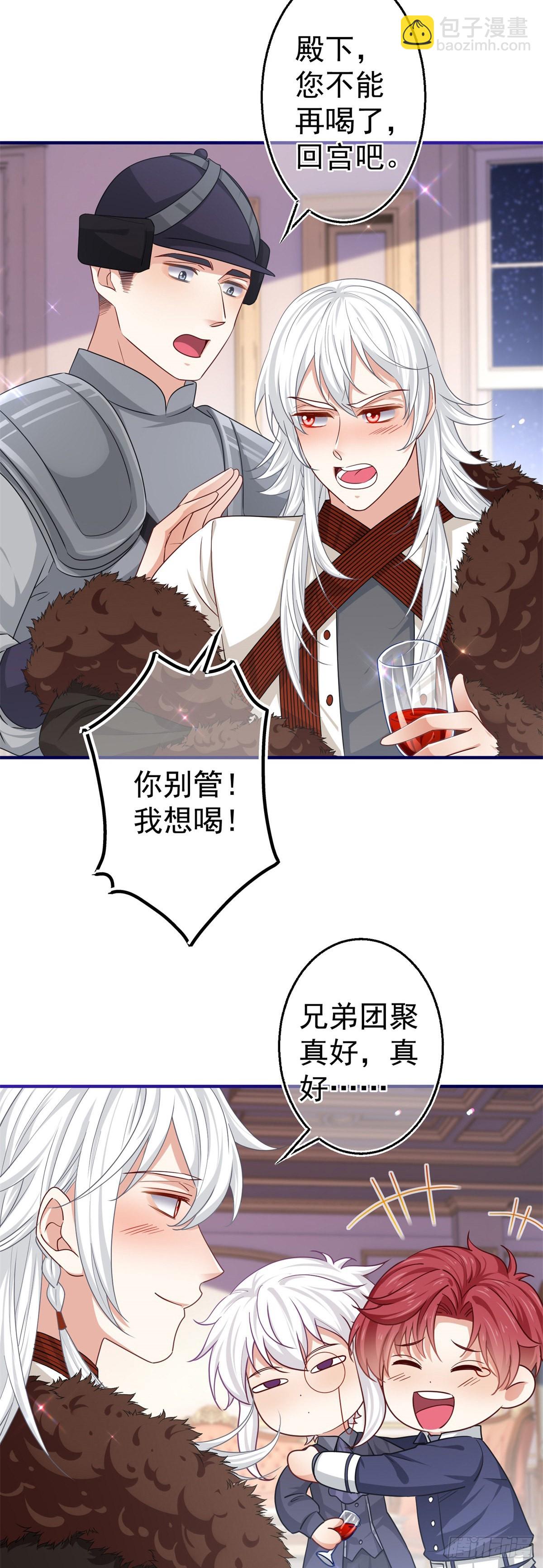 《帝国第一团宠皇女》第168话 感觉怪怪的 第9页