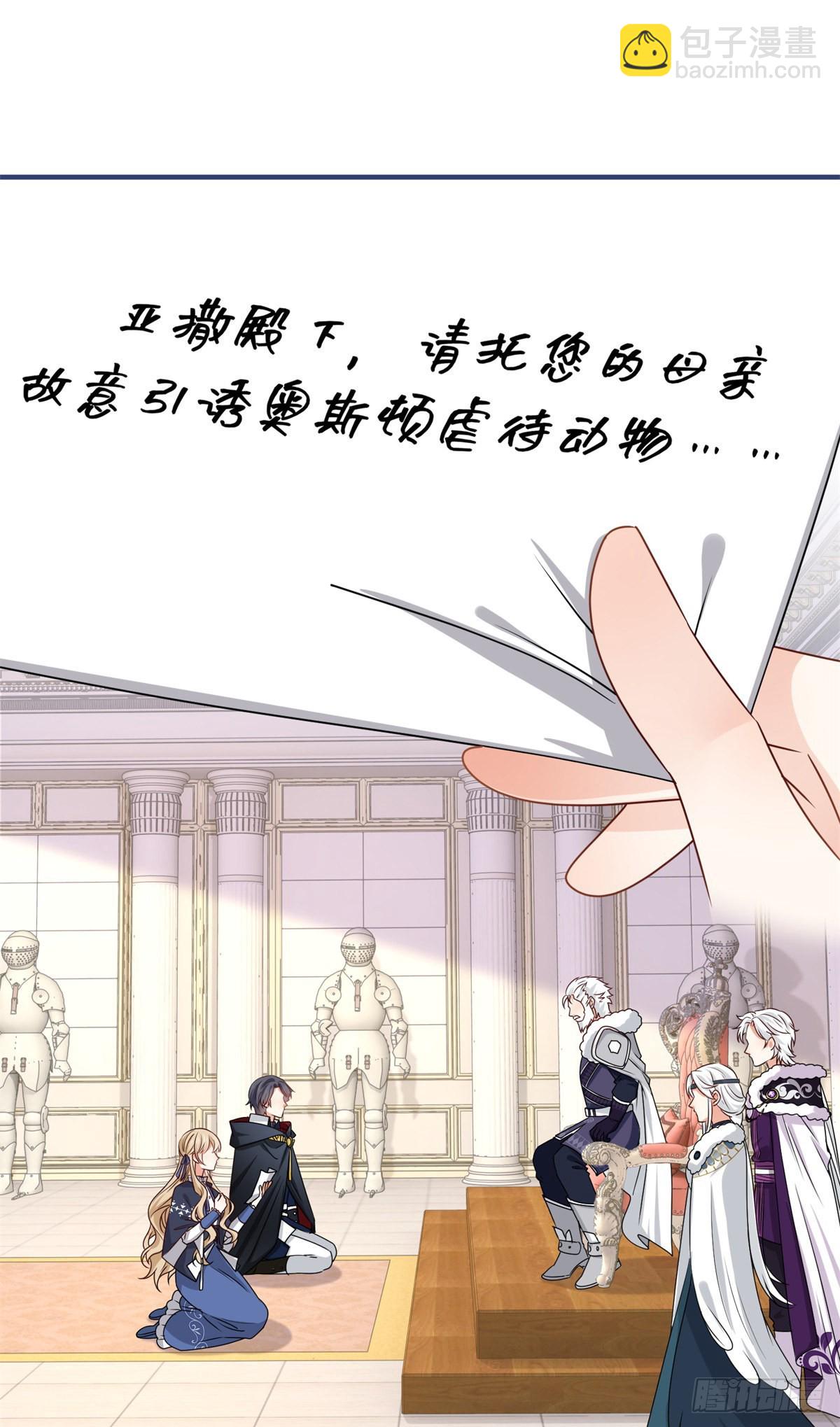 《帝国第一团宠皇女》第171话 钓鱼执法 第10页