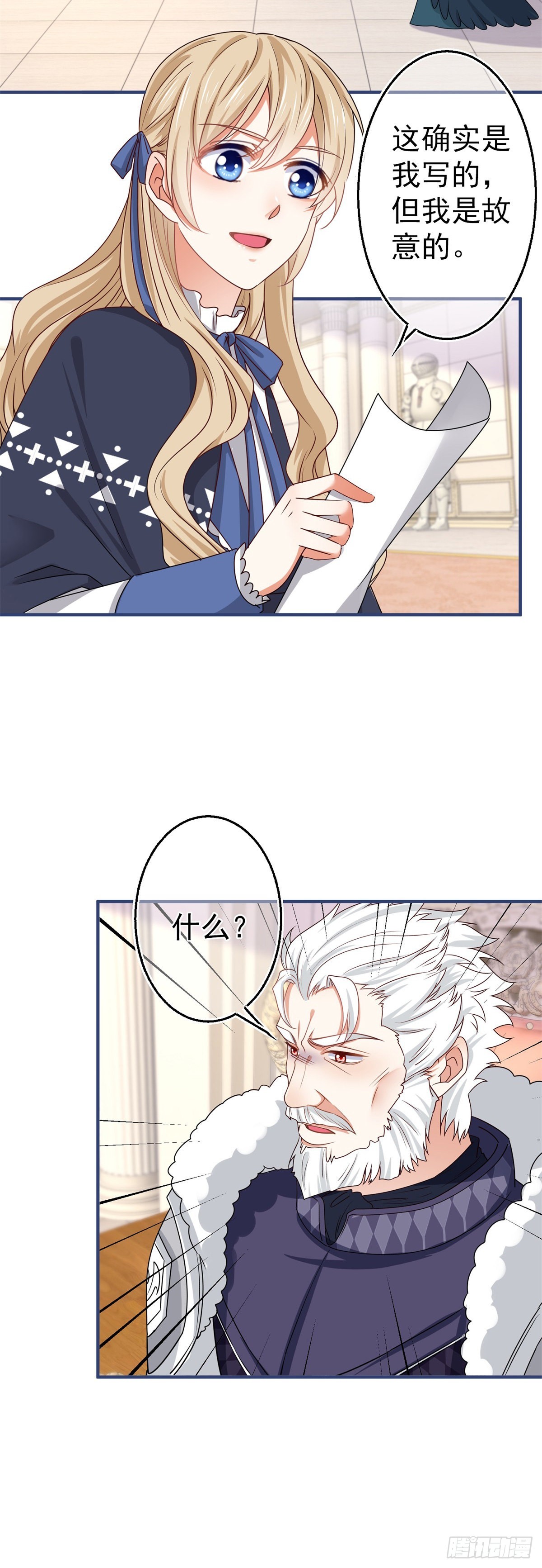 《帝国第一团宠皇女》第171话 钓鱼执法 第11页