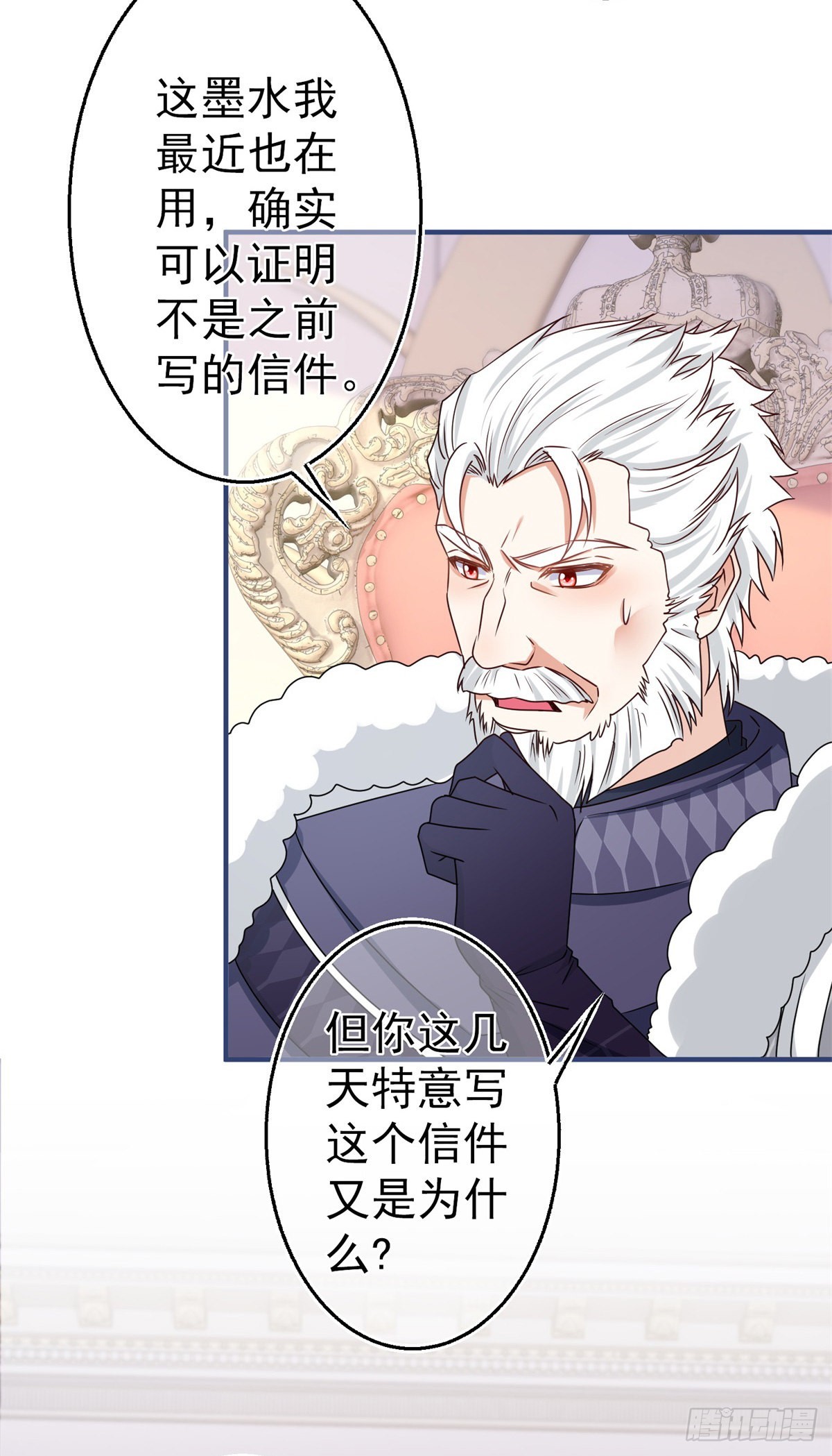 《帝国第一团宠皇女》第171话 钓鱼执法 第14页