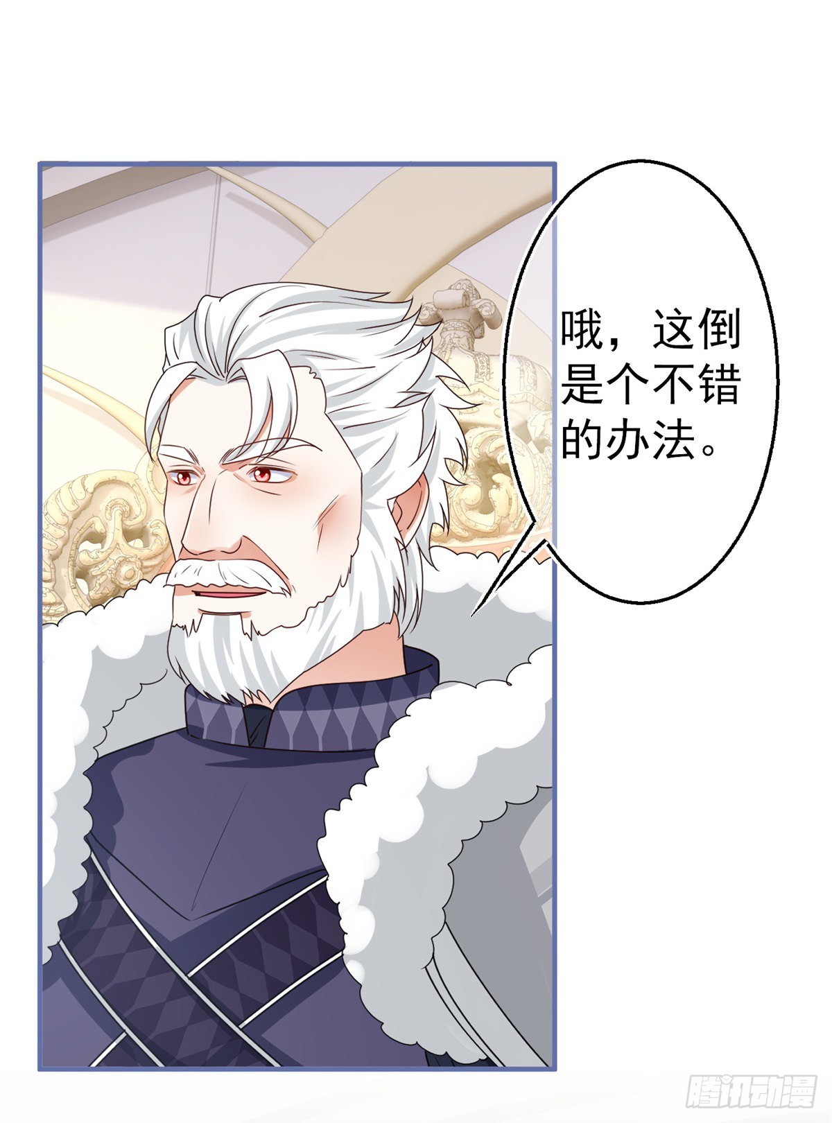 《帝国第一团宠皇女》第171话 钓鱼执法 第16页