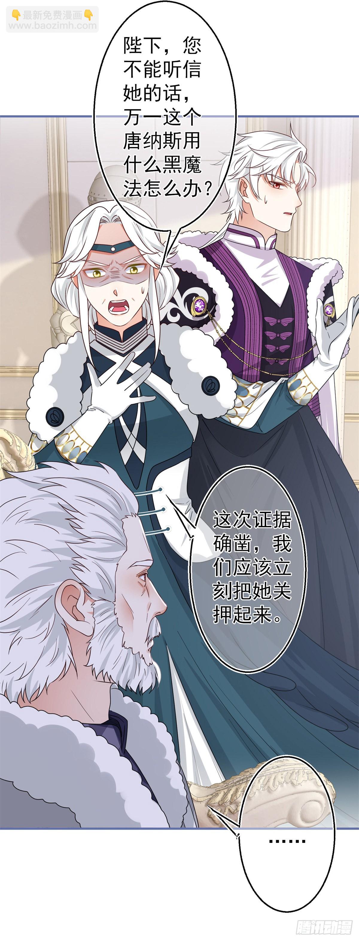 《帝国第一团宠皇女》第171话 钓鱼执法 第18页
