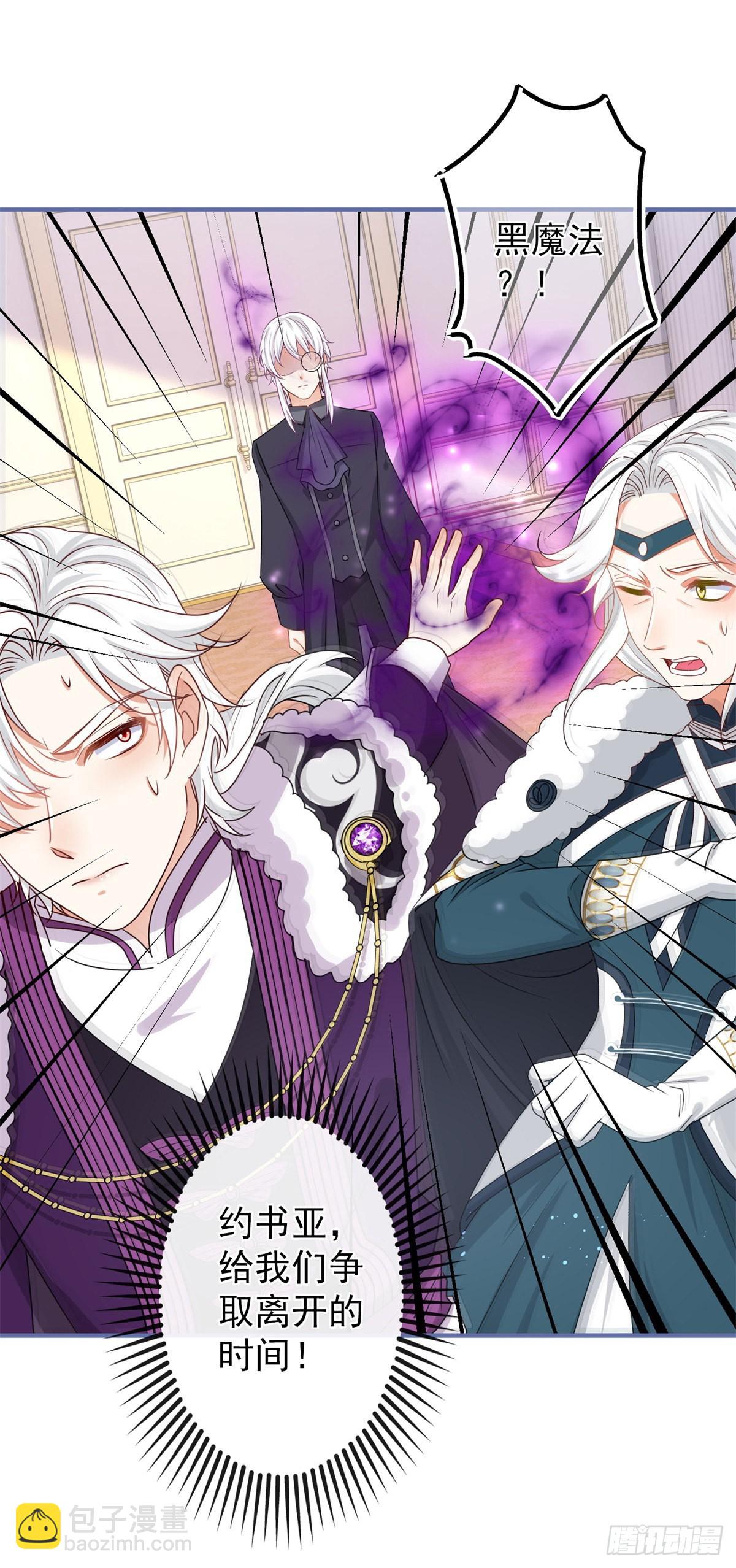 《帝国第一团宠皇女》第171话 钓鱼执法 第28页