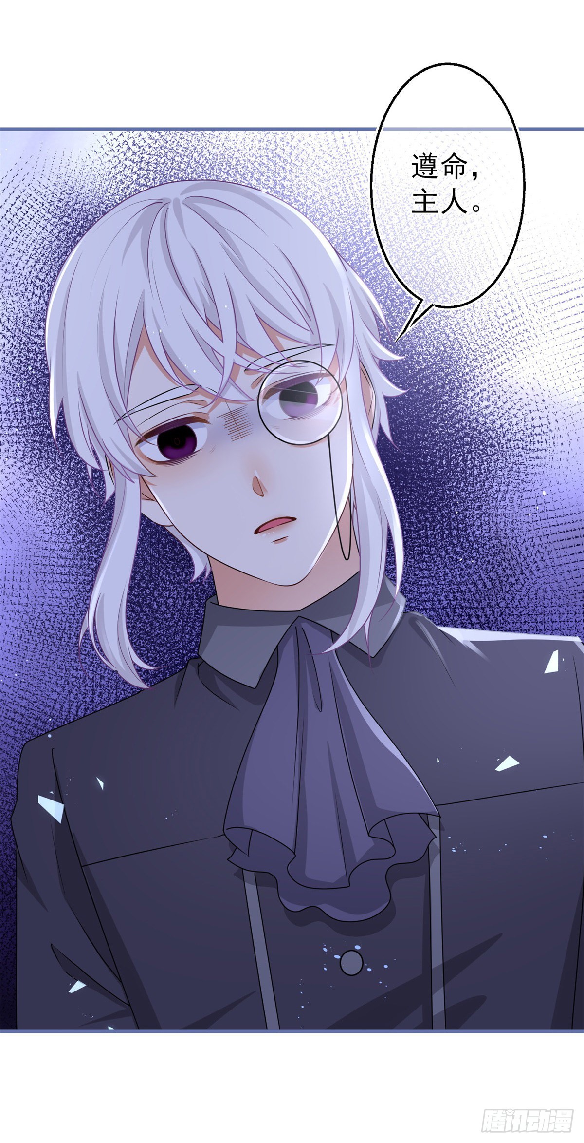 《帝国第一团宠皇女》第171话 钓鱼执法 第29页