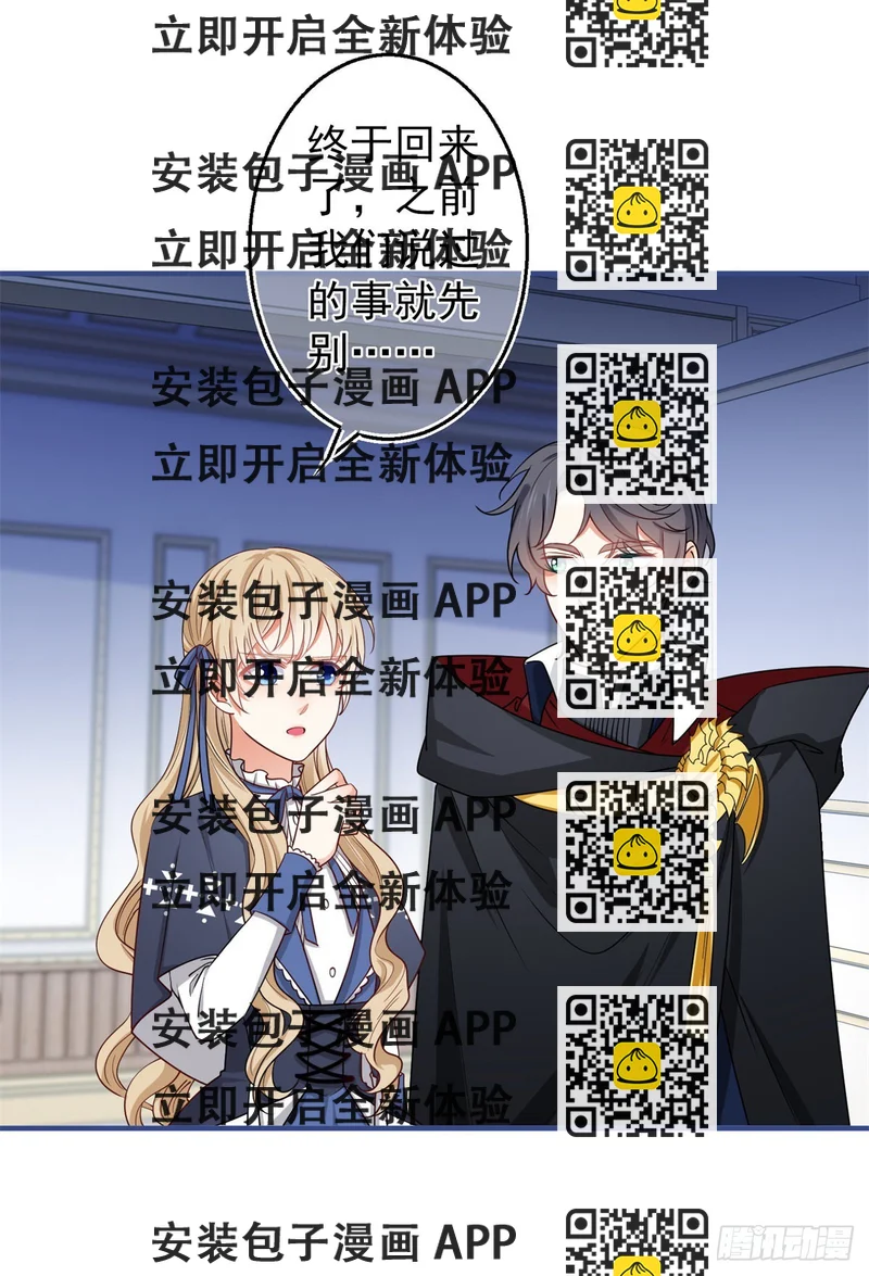 《帝国第一团宠皇女》第171话 钓鱼执法 第2页