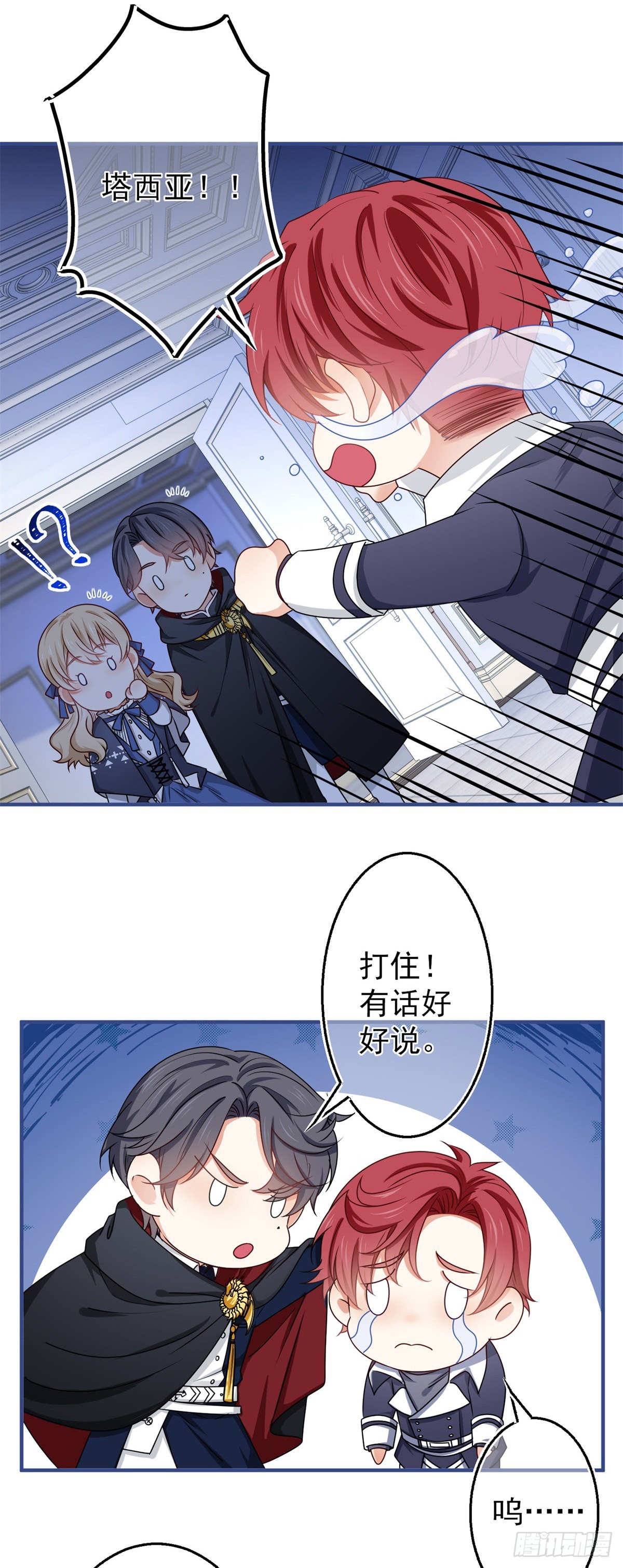 《帝国第一团宠皇女》第171话 钓鱼执法 第3页