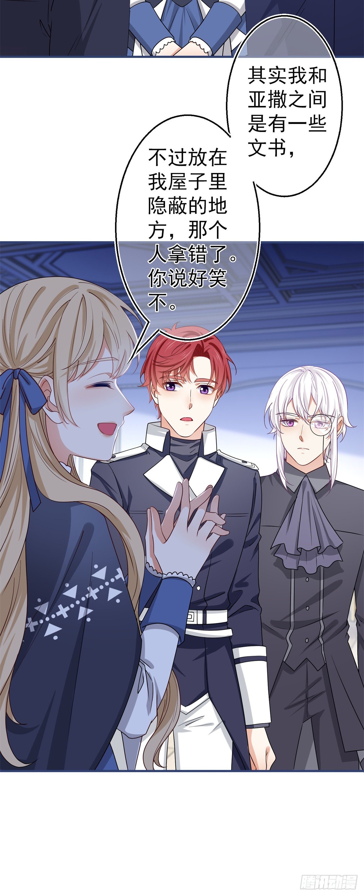 《帝国第一团宠皇女》第171话 钓鱼执法 第6页