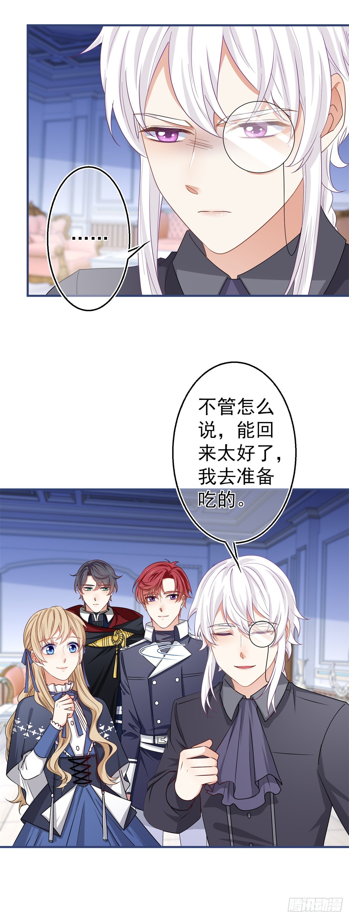 《帝国第一团宠皇女》第171话 钓鱼执法 第7页
