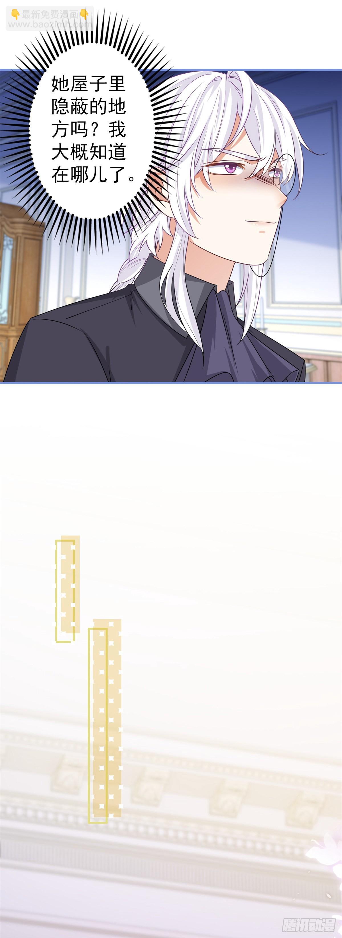 《帝国第一团宠皇女》第171话 钓鱼执法 第8页