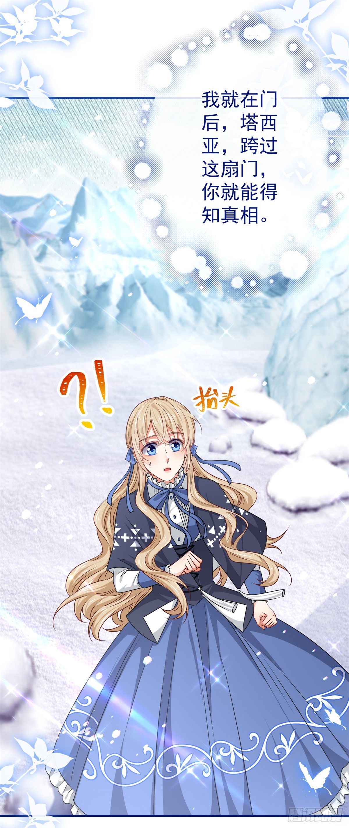 《帝国第一团宠皇女》第169话 真相就在眼前 第15页